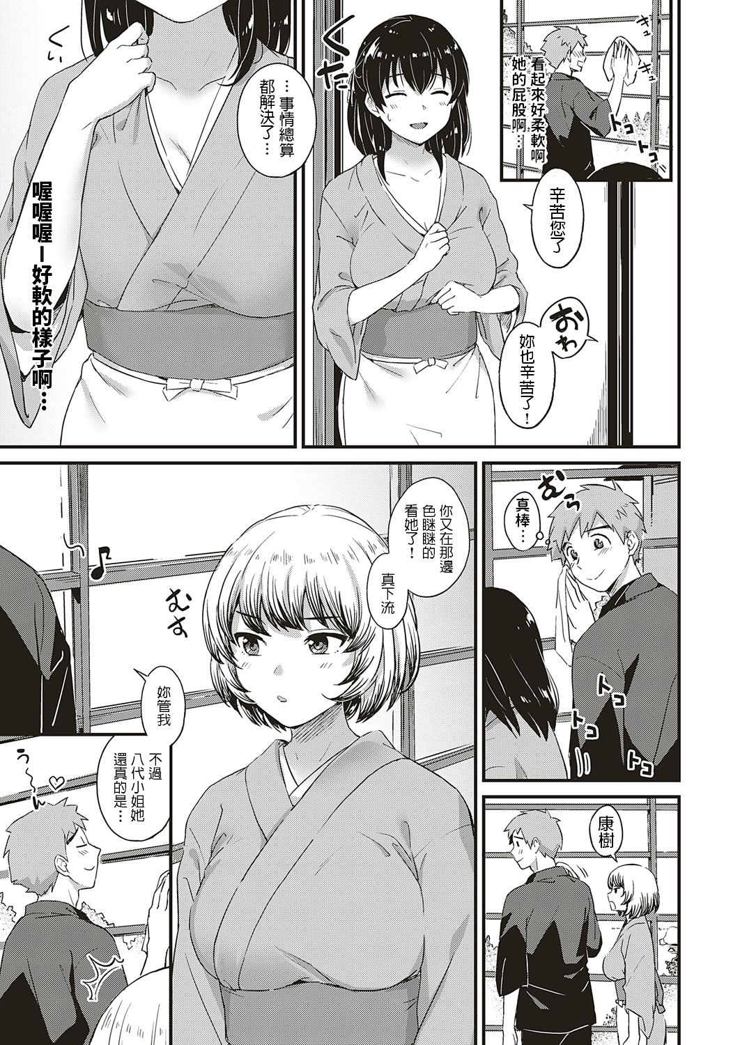 [日本漫画] [Shijou Mako] Youkoso Onsen Ryokan Nagase e Zenhen + Chuuhen [Chinese] [Digital] 单本,单男,毛茸茸#[52P]-7