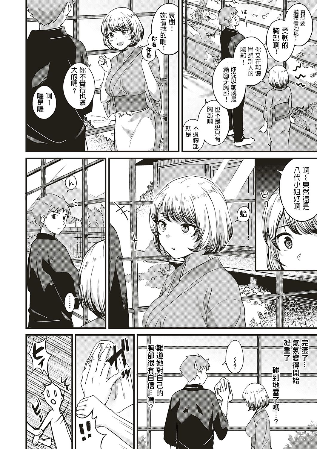 [日本漫画] [Shijou Mako] Youkoso Onsen Ryokan Nagase e Zenhen + Chuuhen [Chinese] [Digital] 单本,单男,毛茸茸#[52P]-8