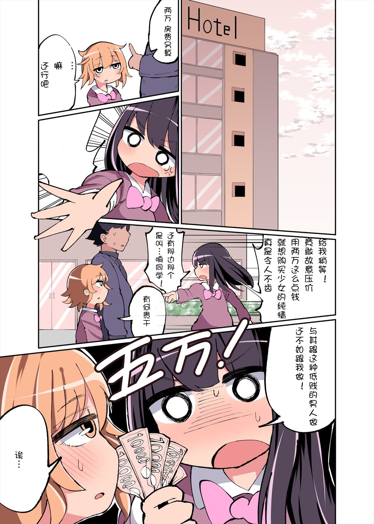 [日本漫画] [Izumo Gasshuukoku (Momomo Gasshuukoku)] Chinchin Haetara Idenshi Nokosu no wa Gimu da yo ne! + Omake  单本,正太控,单男,内射中出,丝袜#[53P]-15
