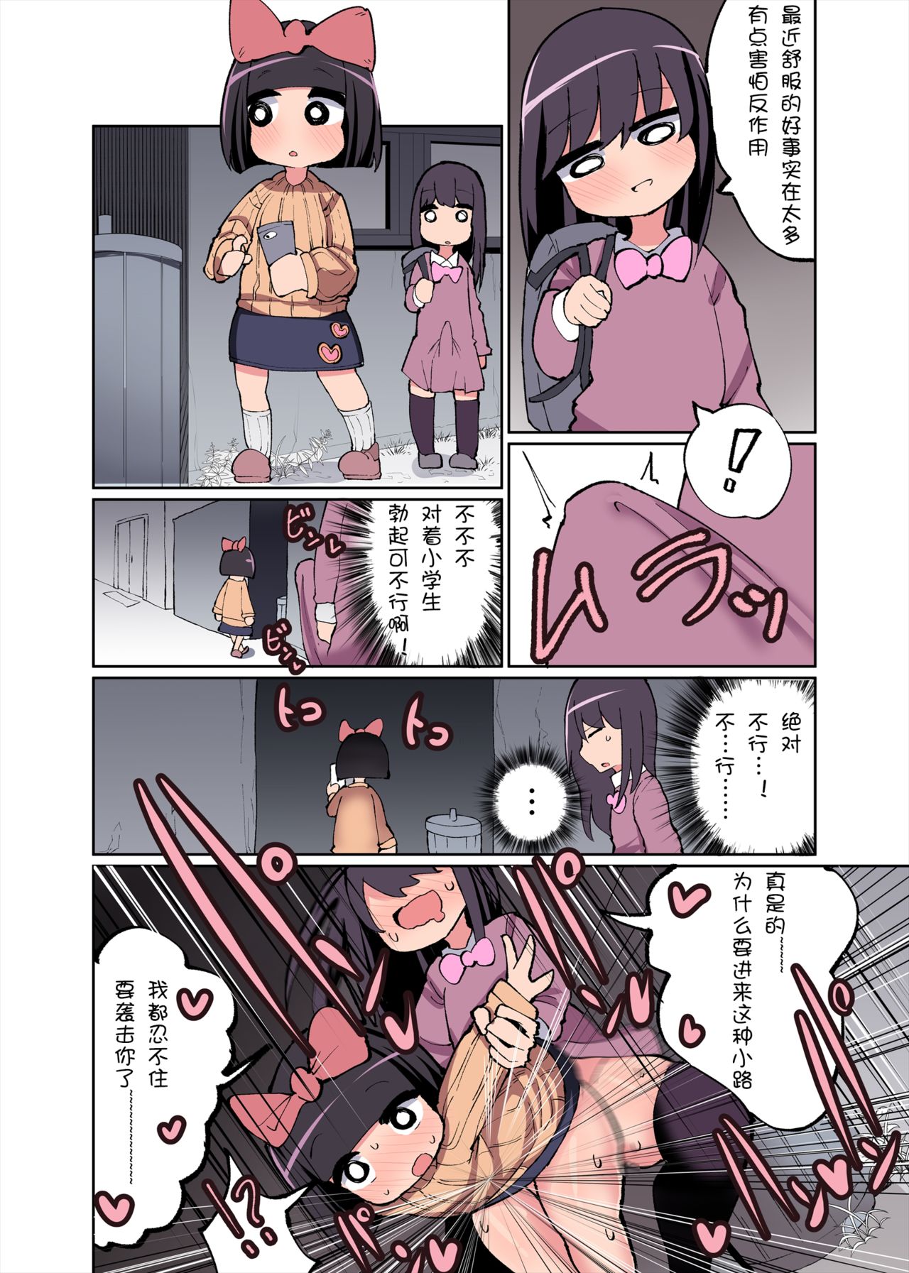 [日本漫画] [Izumo Gasshuukoku (Momomo Gasshuukoku)] Chinchin Haetara Idenshi Nokosu no wa Gimu da yo ne! + Omake  单本,正太控,单男,内射中出,丝袜#[53P]-20
