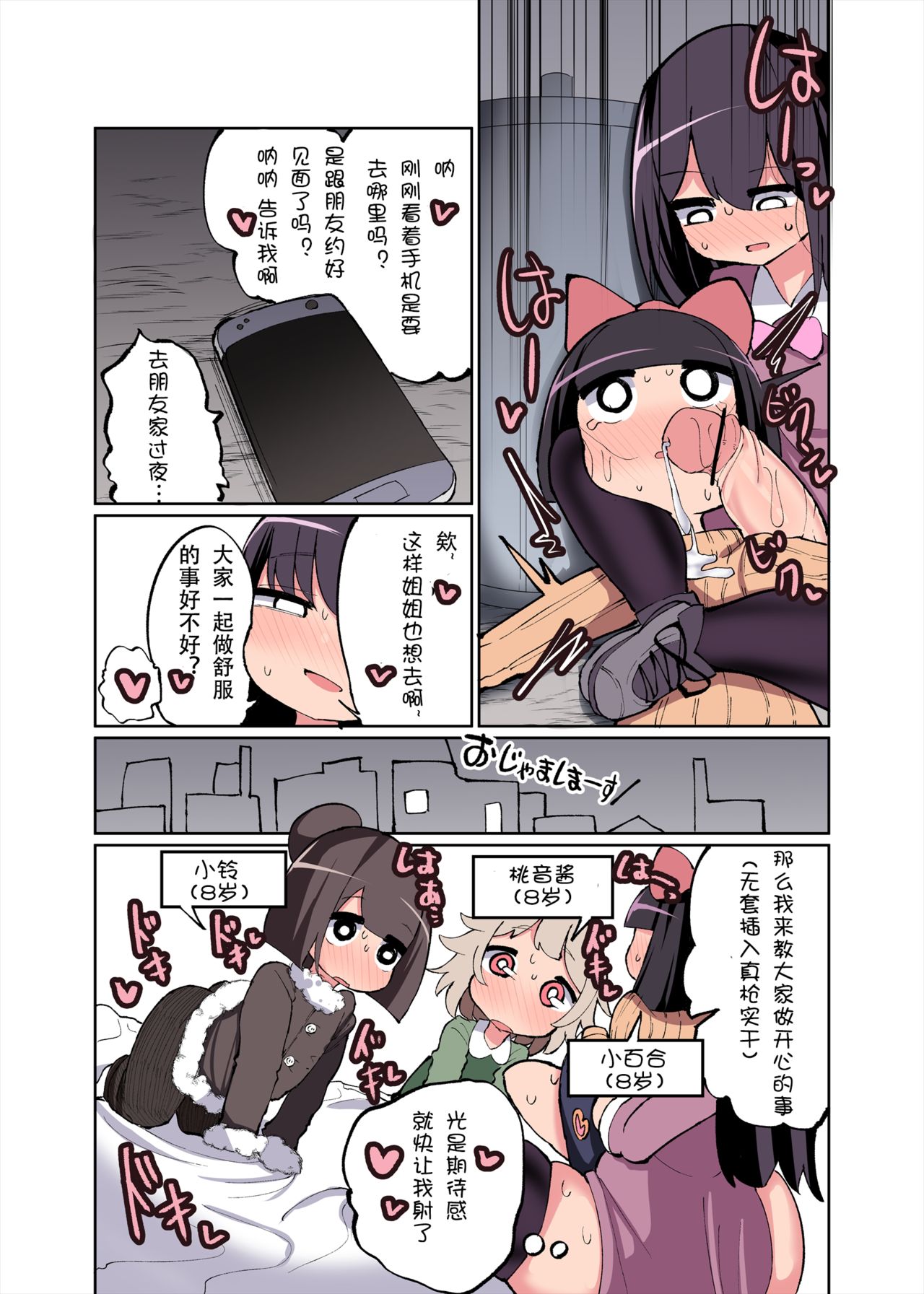 [日本漫画] [Izumo Gasshuukoku (Momomo Gasshuukoku)] Chinchin Haetara Idenshi Nokosu no wa Gimu da yo ne! + Omake  单本,正太控,单男,内射中出,丝袜#[53P]-21