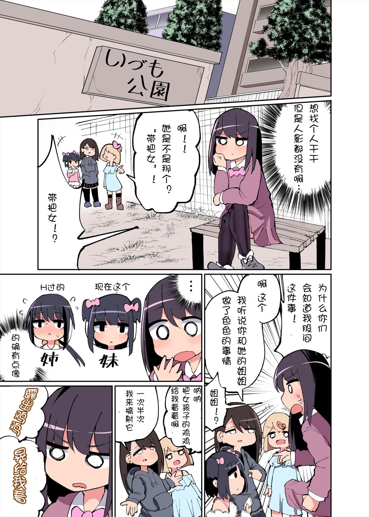 [日本漫画] [Izumo Gasshuukoku (Momomo Gasshuukoku)] Chinchin Haetara Idenshi Nokosu no wa Gimu da yo ne! + Omake  单本,正太控,单男,内射中出,丝袜#[53P]-27