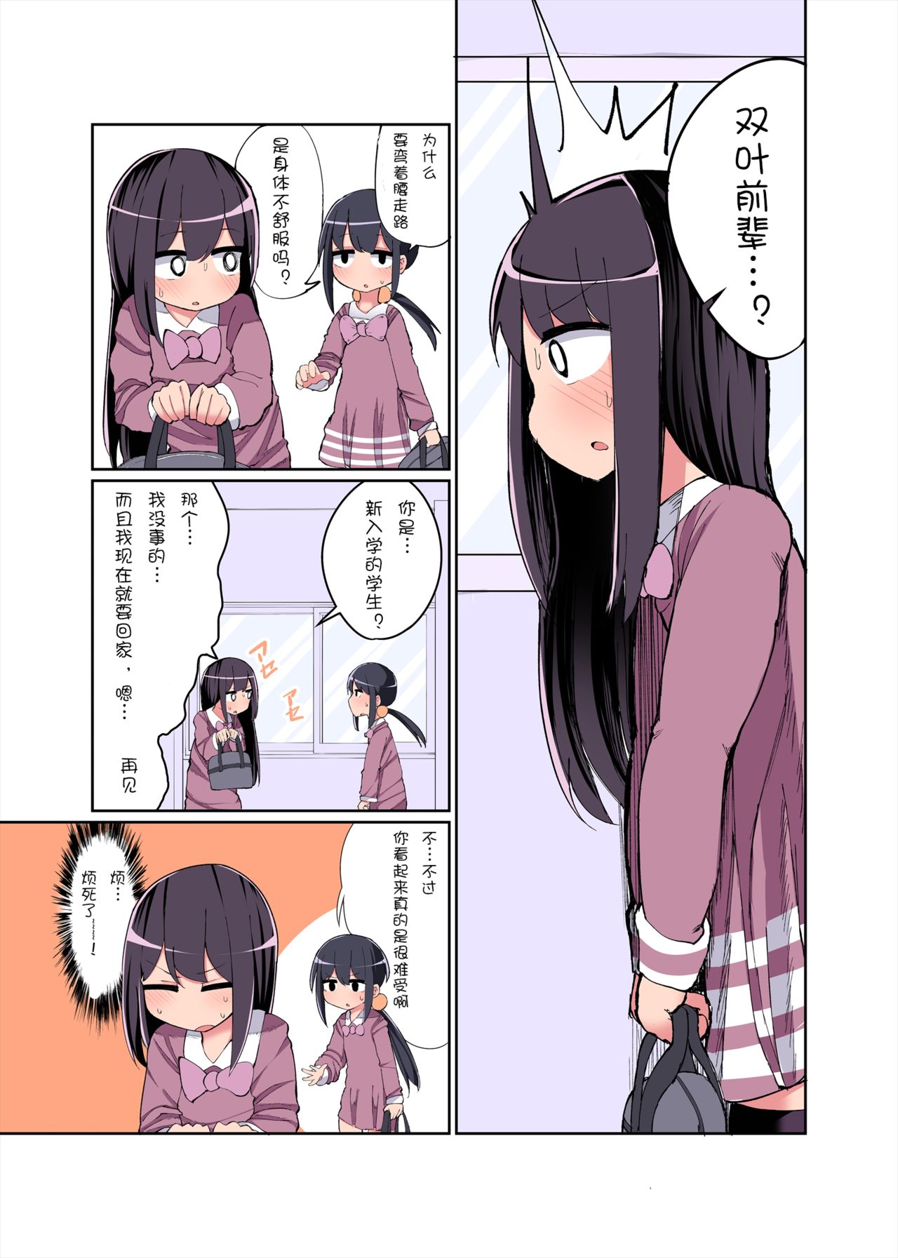 [日本漫画] [Izumo Gasshuukoku (Momomo Gasshuukoku)] Chinchin Haetara Idenshi Nokosu no wa Gimu da yo ne! + Omake  单本,正太控,单男,内射中出,丝袜#[53P]-3