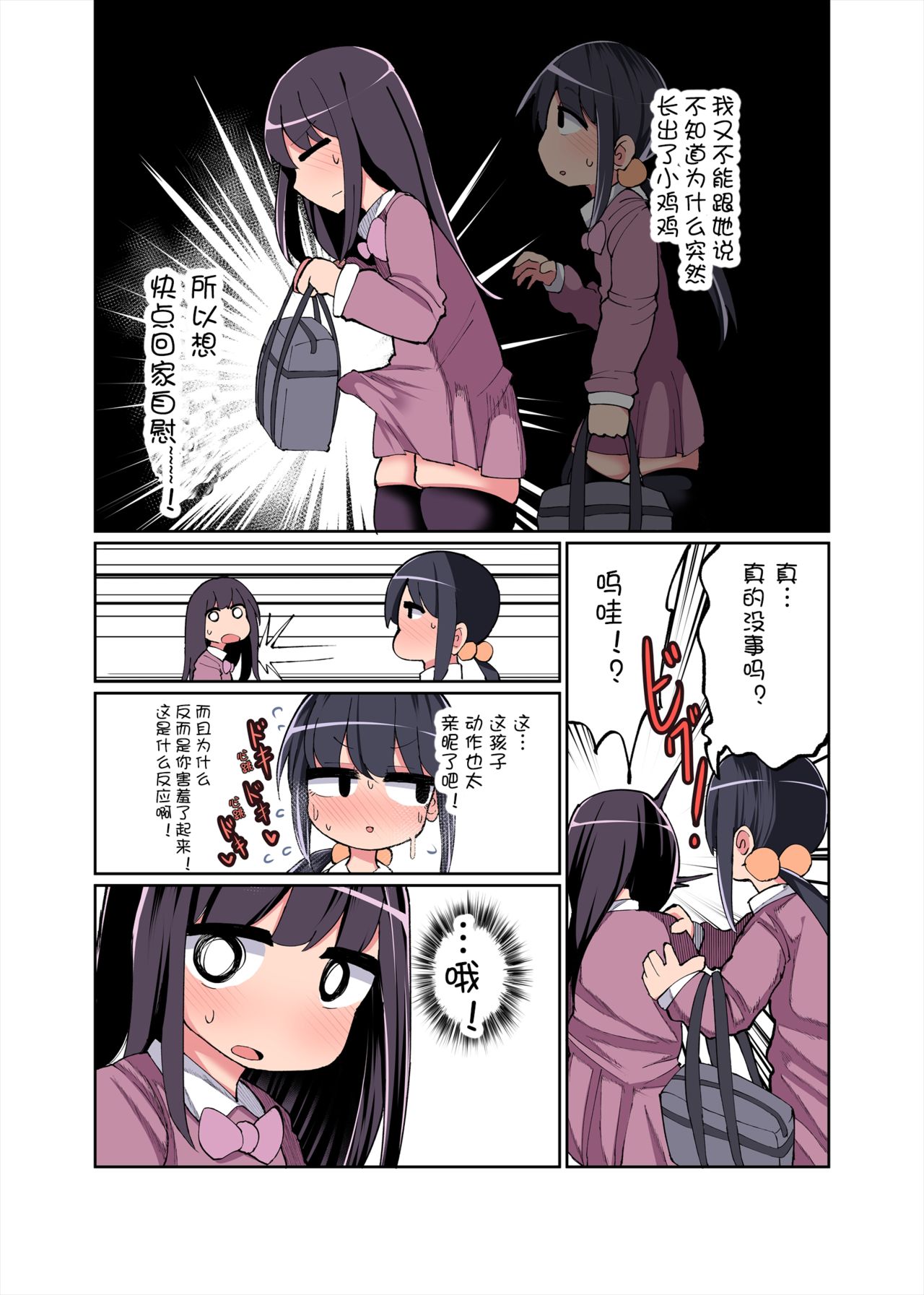 [日本漫画] [Izumo Gasshuukoku (Momomo Gasshuukoku)] Chinchin Haetara Idenshi Nokosu no wa Gimu da yo ne! + Omake  单本,正太控,单男,内射中出,丝袜#[53P]-4