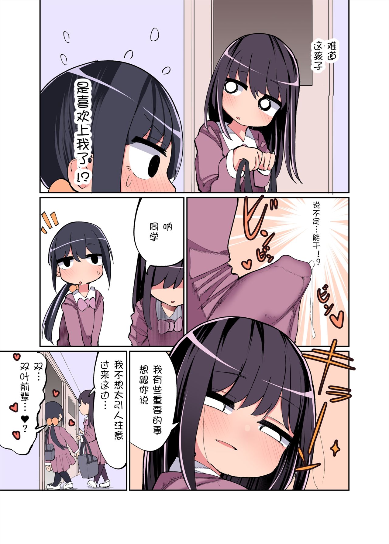 [日本漫画] [Izumo Gasshuukoku (Momomo Gasshuukoku)] Chinchin Haetara Idenshi Nokosu no wa Gimu da yo ne! + Omake  单本,正太控,单男,内射中出,丝袜#[53P]-5