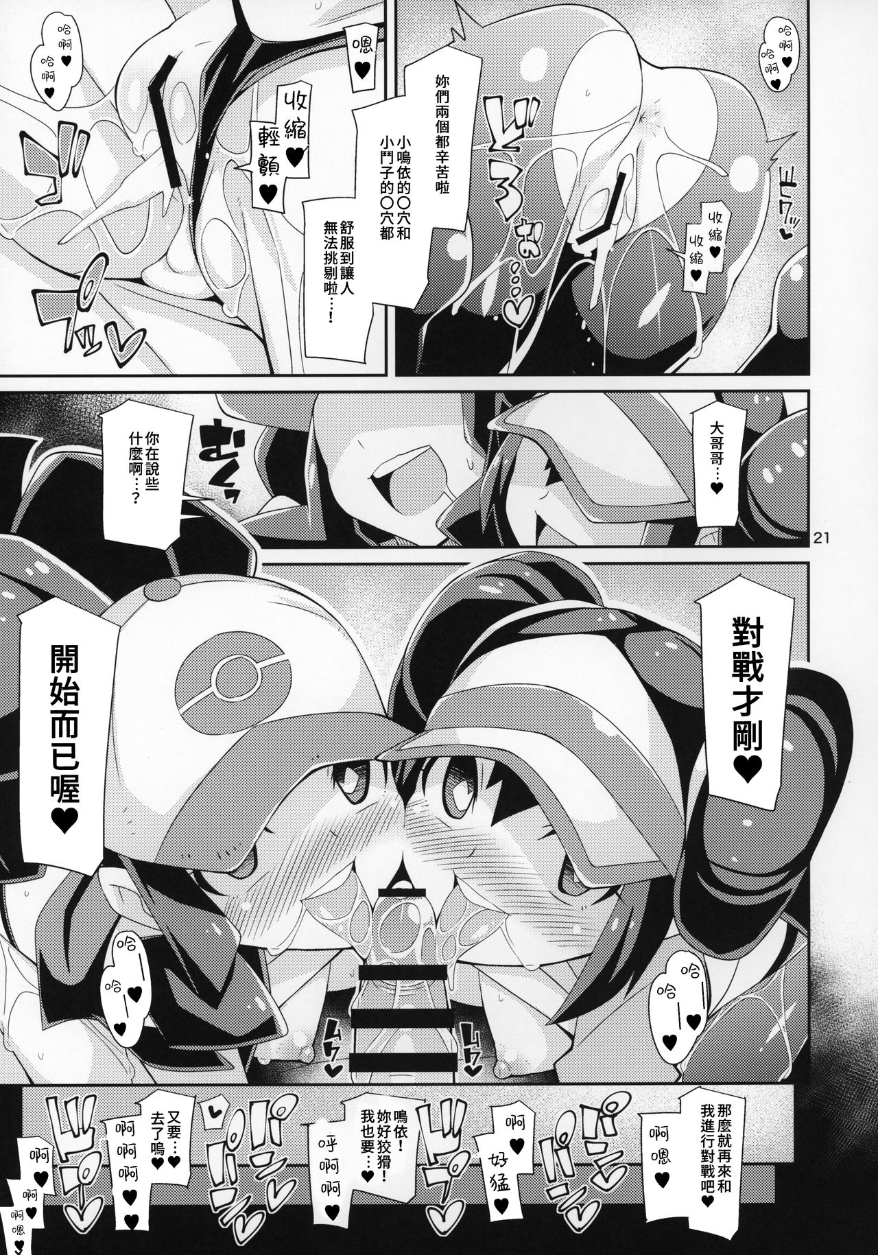 [日本漫画] (C97) [4or5 Works (Chicago)] Toaru Hi no Mei Touko  某一天的鳴依和鬥子   单本,连裤袜,口交,群P,内射中出#[24P]-19