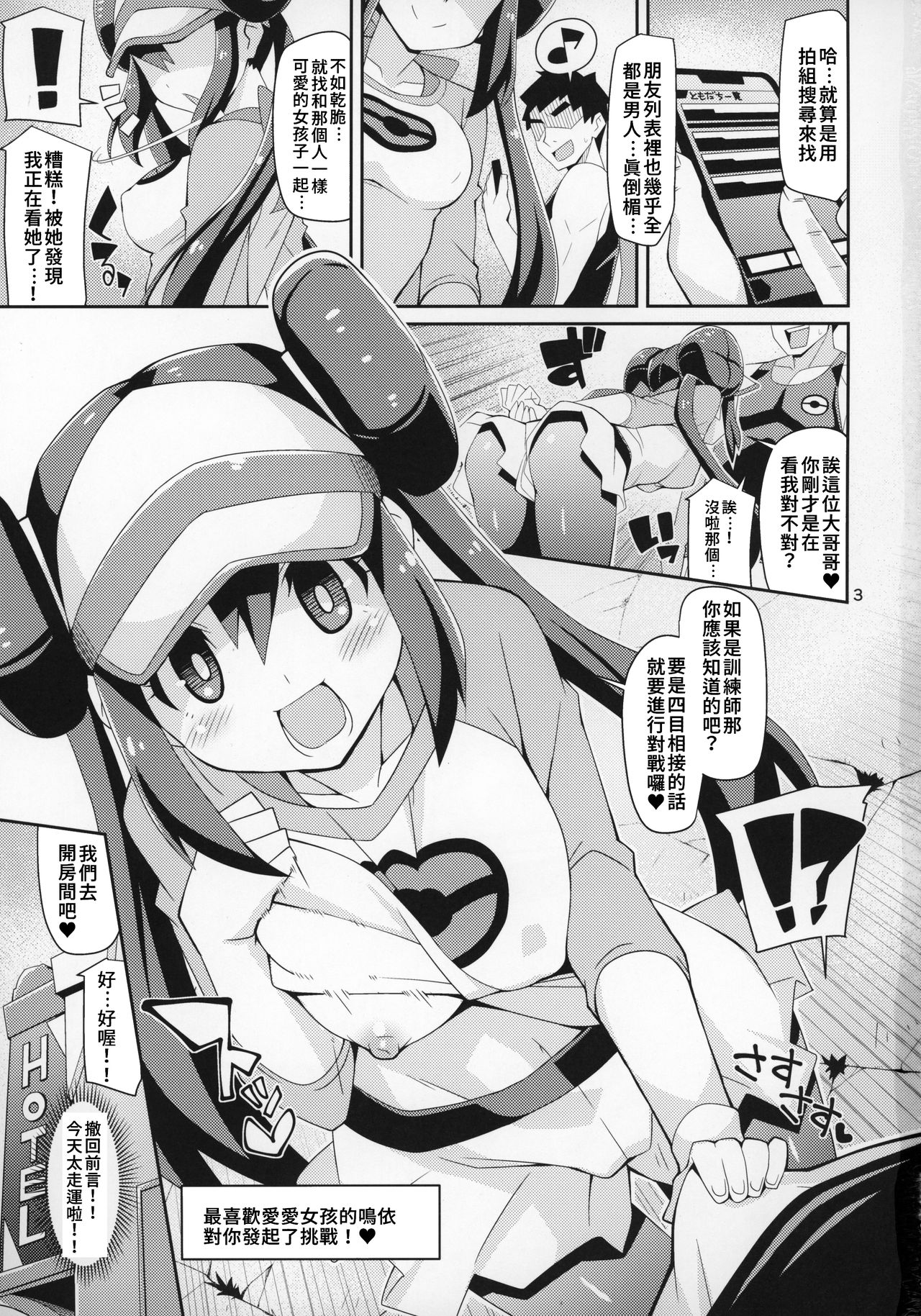 [日本漫画] (C97) [4or5 Works (Chicago)] Toaru Hi no Mei Touko  某一天的鳴依和鬥子   单本,连裤袜,口交,群P,内射中出#[24P]-2