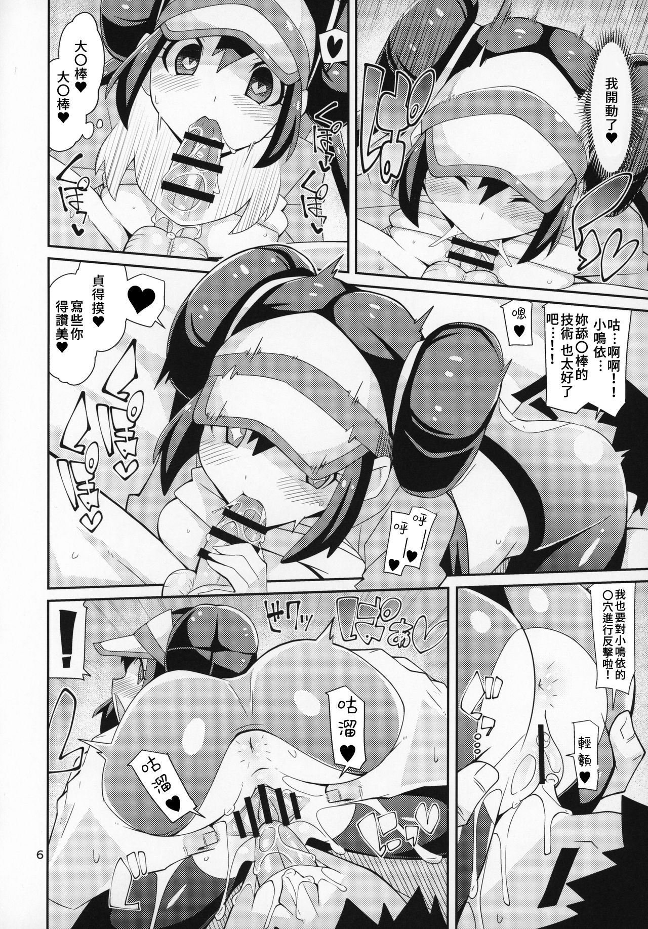 [日本漫画] (C97) [4or5 Works (Chicago)] Toaru Hi no Mei Touko  某一天的鳴依和鬥子   单本,连裤袜,口交,群P,内射中出#[24P]-5