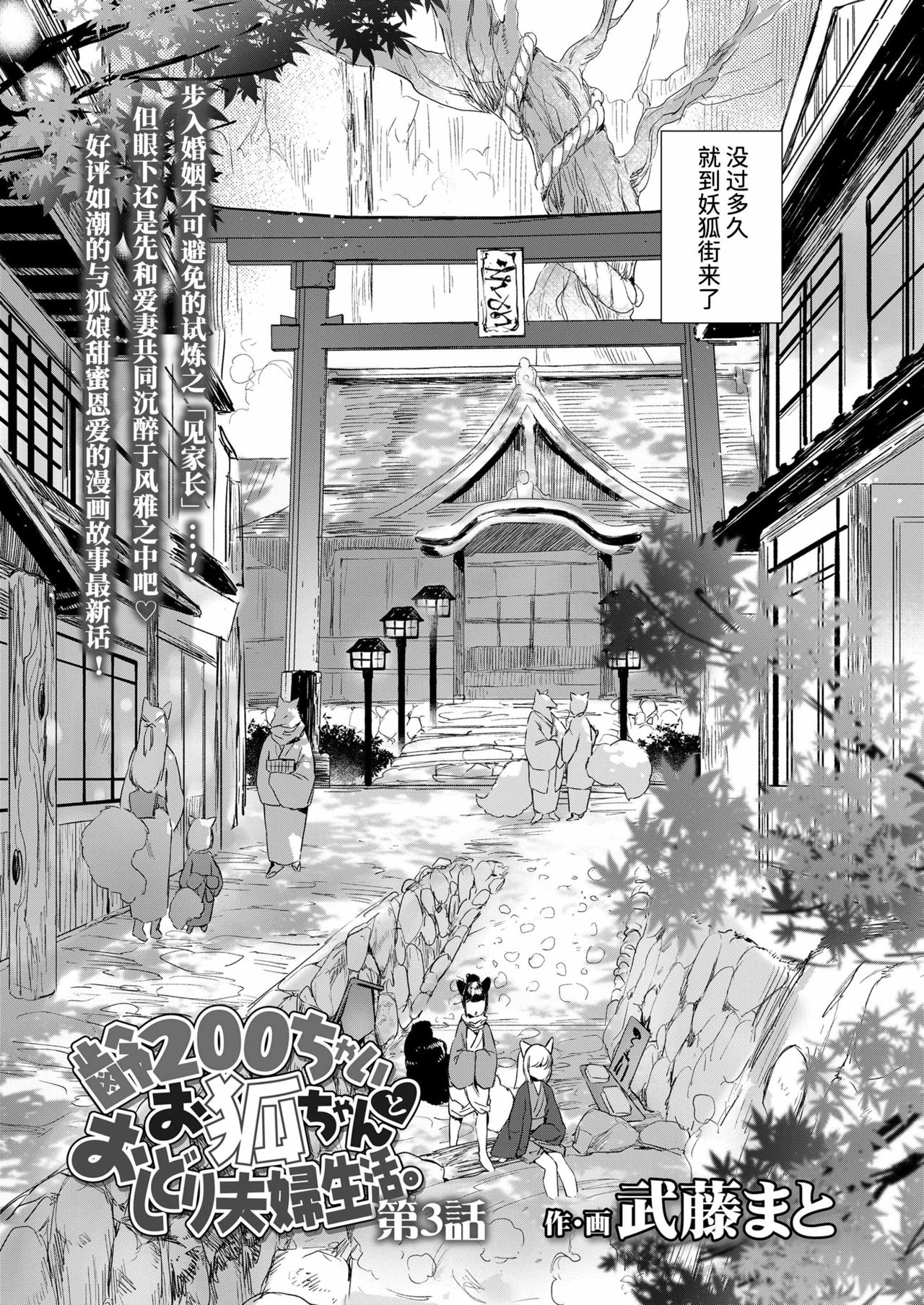 [日本漫画] [Mutou Mato] Yowai 200 Chai Okitsune-chan to Oshidori Fuufu Seikatsu.Ch. 3  和200岁小狐娘的鸳鸯夫妻生活 第三话 (Towako Oboro Emaki Kyuu)   单本,萝莉,单女,兽耳,毛茸茸#[26P]-2