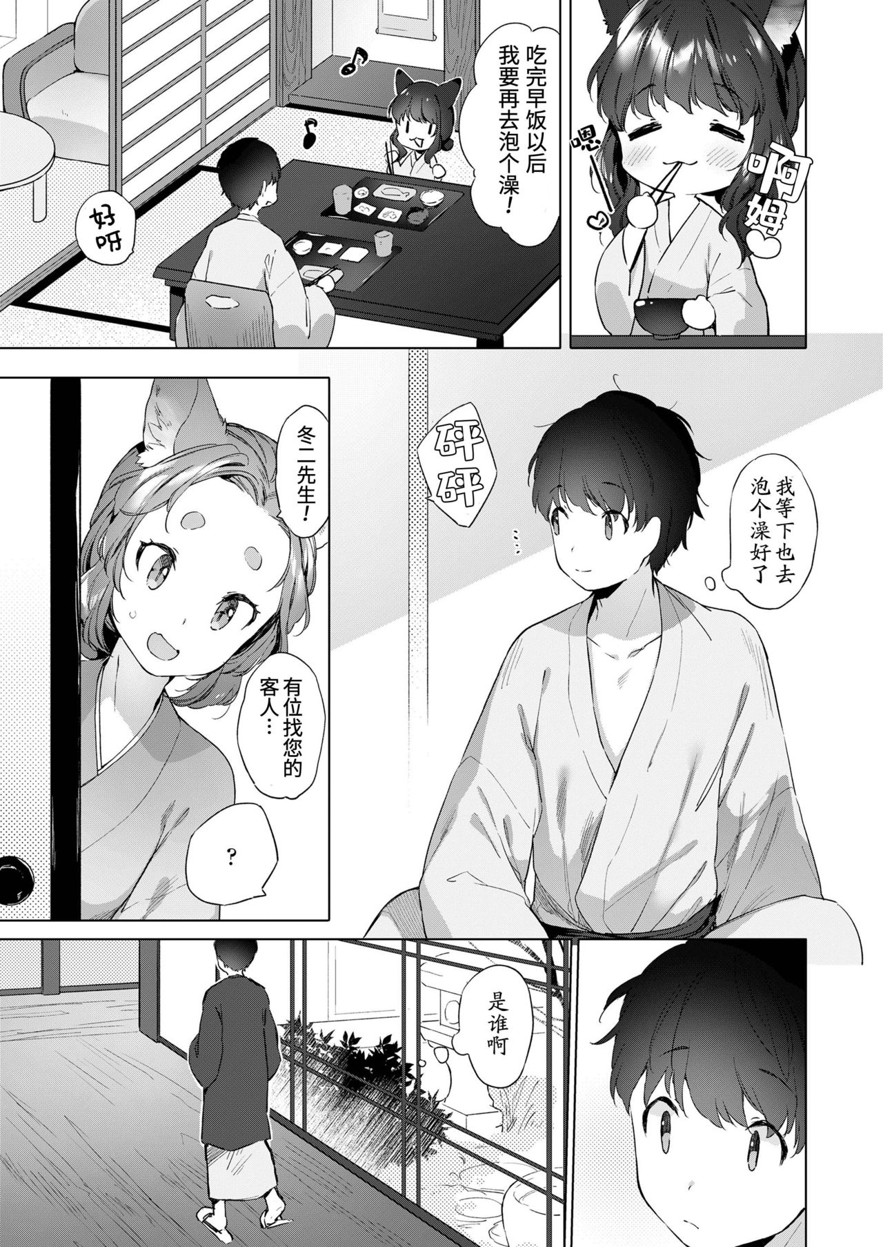 [日本漫画] [Mutou Mato] Yowai 200 Chai Okitsune-chan to Oshidori Fuufu Seikatsu.Ch. 3  和200岁小狐娘的鸳鸯夫妻生活 第三话 (Towako Oboro Emaki Kyuu)   单本,萝莉,单女,兽耳,毛茸茸#[26P]-25