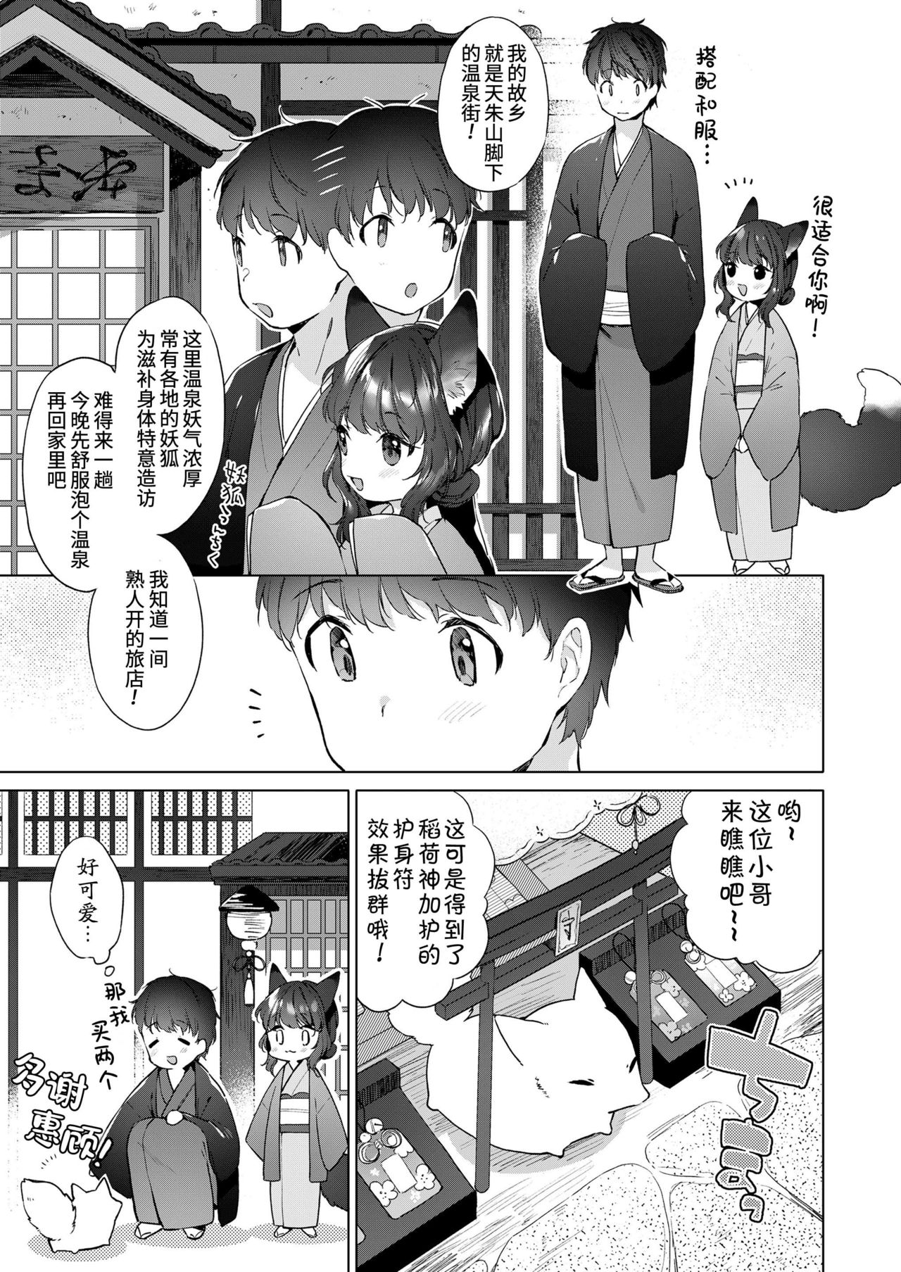 [日本漫画] [Mutou Mato] Yowai 200 Chai Okitsune-chan to Oshidori Fuufu Seikatsu.Ch. 3  和200岁小狐娘的鸳鸯夫妻生活 第三话 (Towako Oboro Emaki Kyuu)   单本,萝莉,单女,兽耳,毛茸茸#[26P]-3
