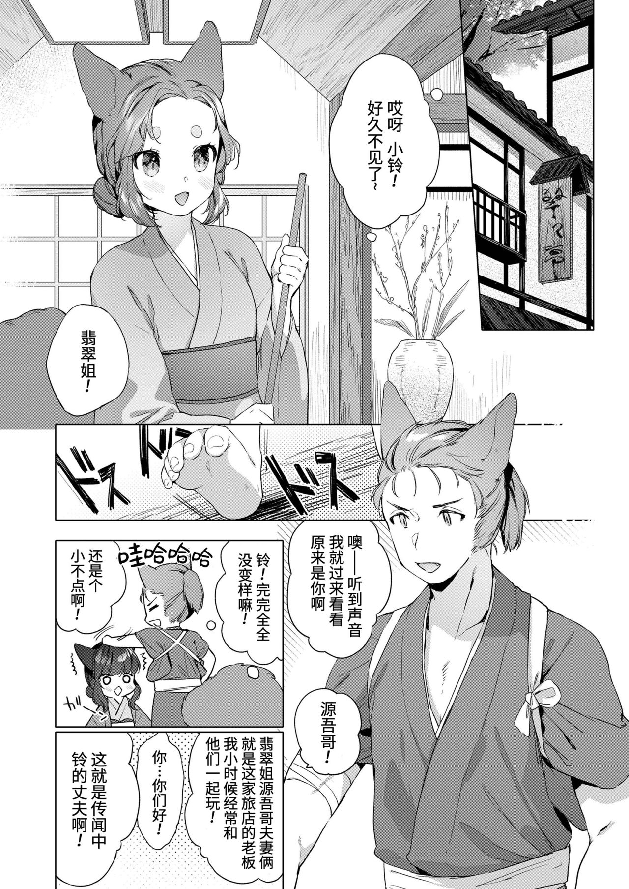 [日本漫画] [Mutou Mato] Yowai 200 Chai Okitsune-chan to Oshidori Fuufu Seikatsu.Ch. 3  和200岁小狐娘的鸳鸯夫妻生活 第三话 (Towako Oboro Emaki Kyuu)   单本,萝莉,单女,兽耳,毛茸茸#[26P]-4