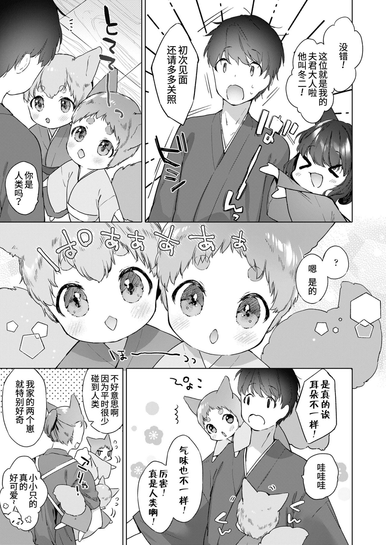 [日本漫画] [Mutou Mato] Yowai 200 Chai Okitsune-chan to Oshidori Fuufu Seikatsu.Ch. 3  和200岁小狐娘的鸳鸯夫妻生活 第三话 (Towako Oboro Emaki Kyuu)   单本,萝莉,单女,兽耳,毛茸茸#[26P]-5