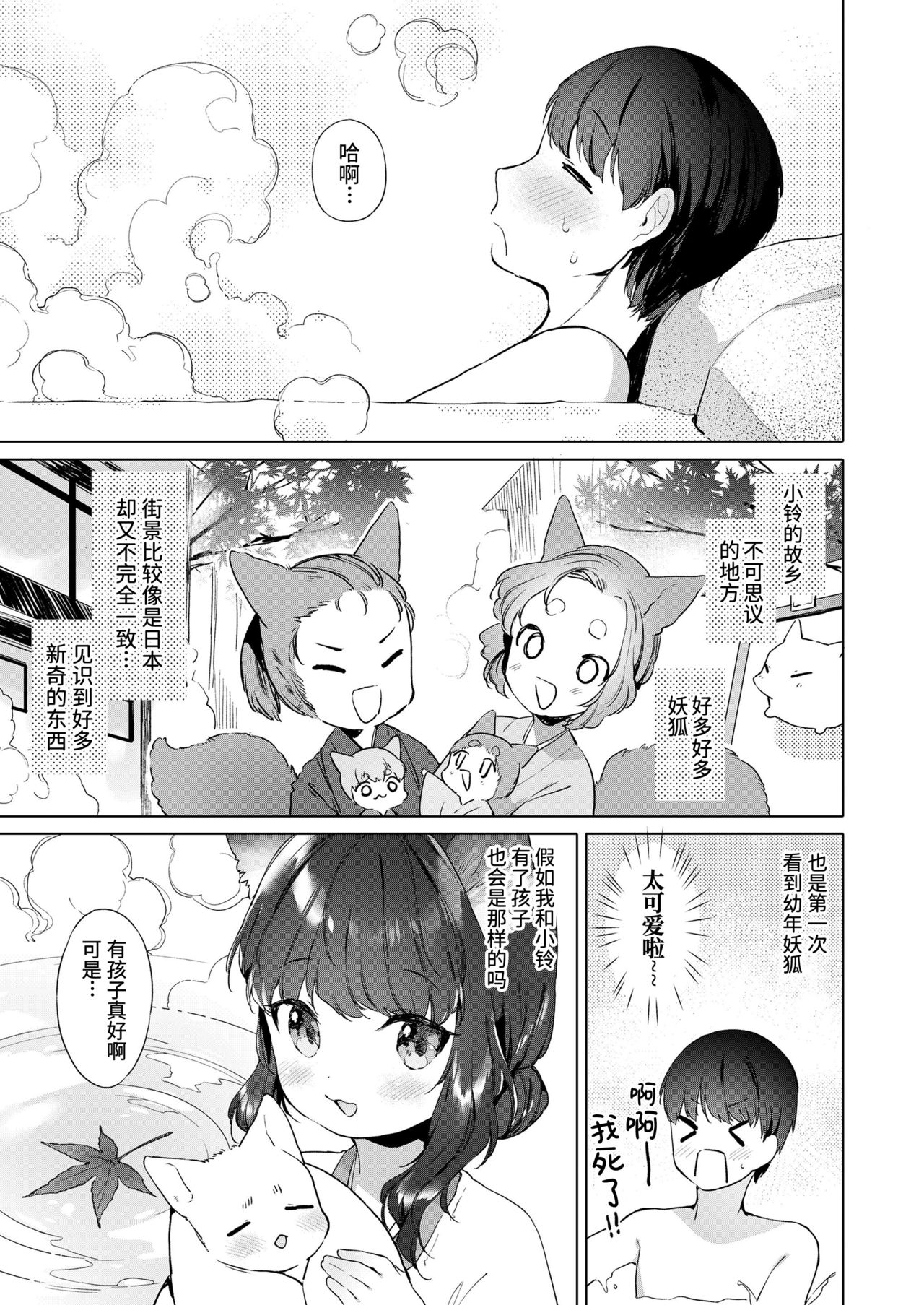 [日本漫画] [Mutou Mato] Yowai 200 Chai Okitsune-chan to Oshidori Fuufu Seikatsu.Ch. 3  和200岁小狐娘的鸳鸯夫妻生活 第三话 (Towako Oboro Emaki Kyuu)   单本,萝莉,单女,兽耳,毛茸茸#[26P]-7
