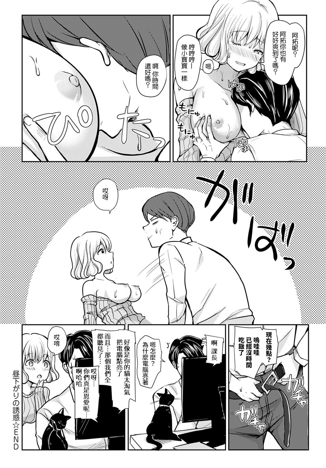 [日本漫画] [Rei] Hirusagari no Yuuwaku (COMIC Anthurium 2022-03)  单本,单女,连裤袜,单男#[20P]-20