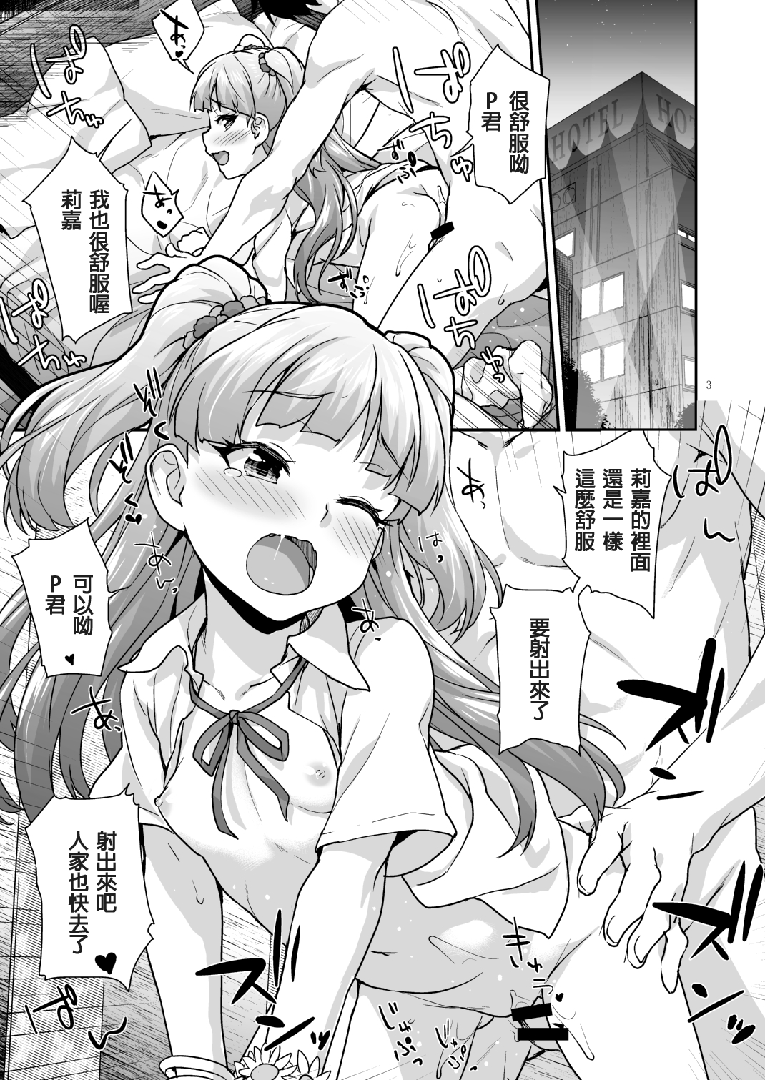 [日本漫画] [Aozora Shoujo (Shirane Taito)] PokkoRika (THE IDOLM@STER CINDERELLA GIRLS) [Chinese]   单本,萝莉,单女,单男,马尾辫#[27P]-3