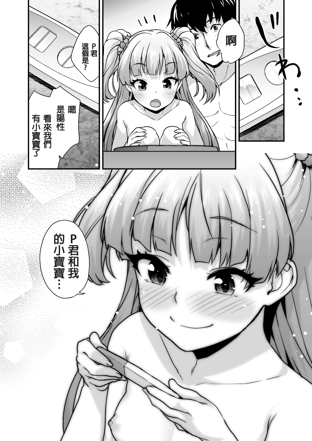 [日本漫画] [Aozora Shoujo (Shirane Taito)] PokkoRika (THE IDOLM@STER CINDERELLA GIRLS) [Chinese]   单本,萝莉,单女,单男,马尾辫#[27P]-8