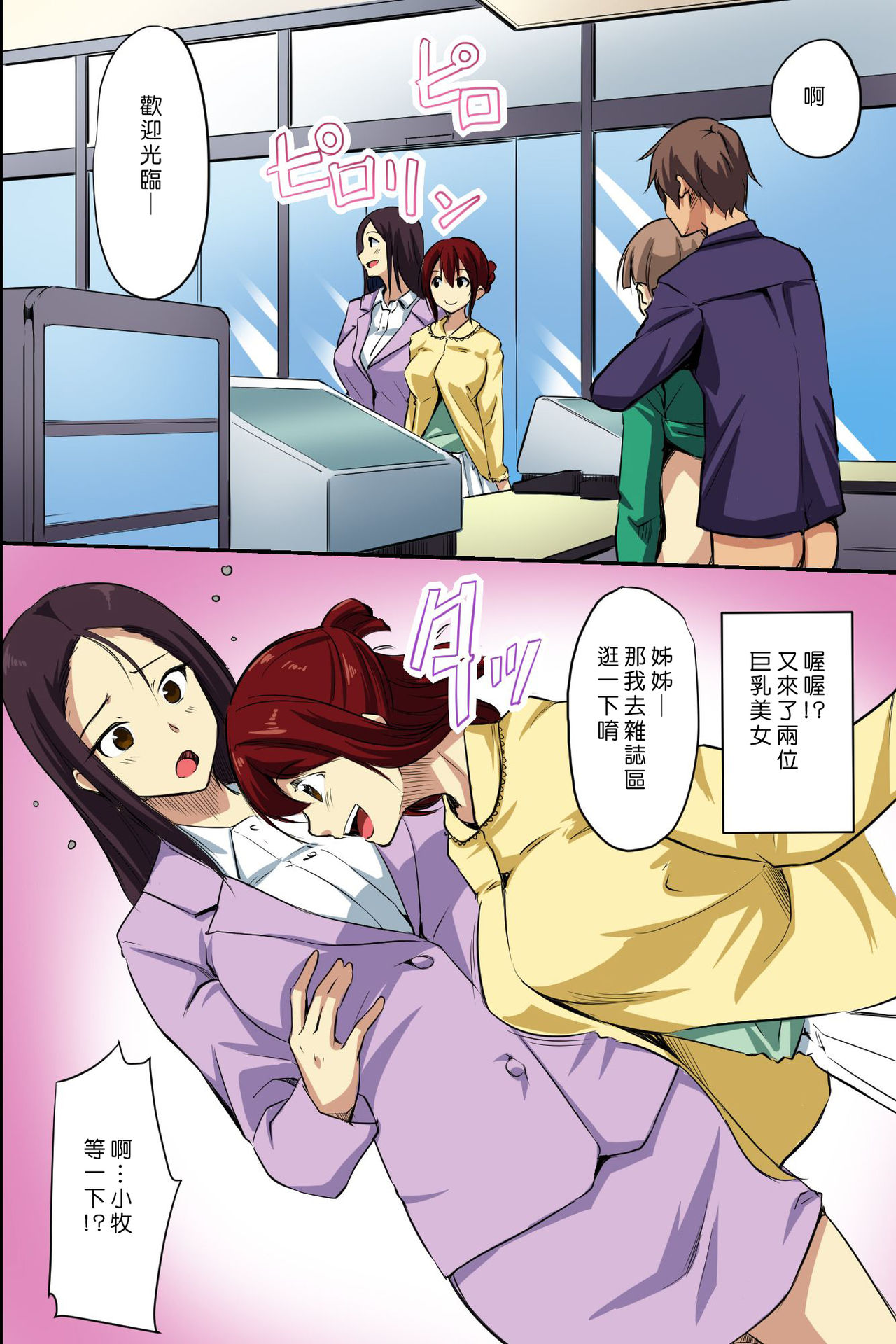 [日本漫画] [NCP] Dare mo Ore ni wa Kigatsukanai. Muteikou na Uchi ni Haramaserareru Onna-tachi   单本,肛门,女学生制服,单男,丝袜#[41P]-26