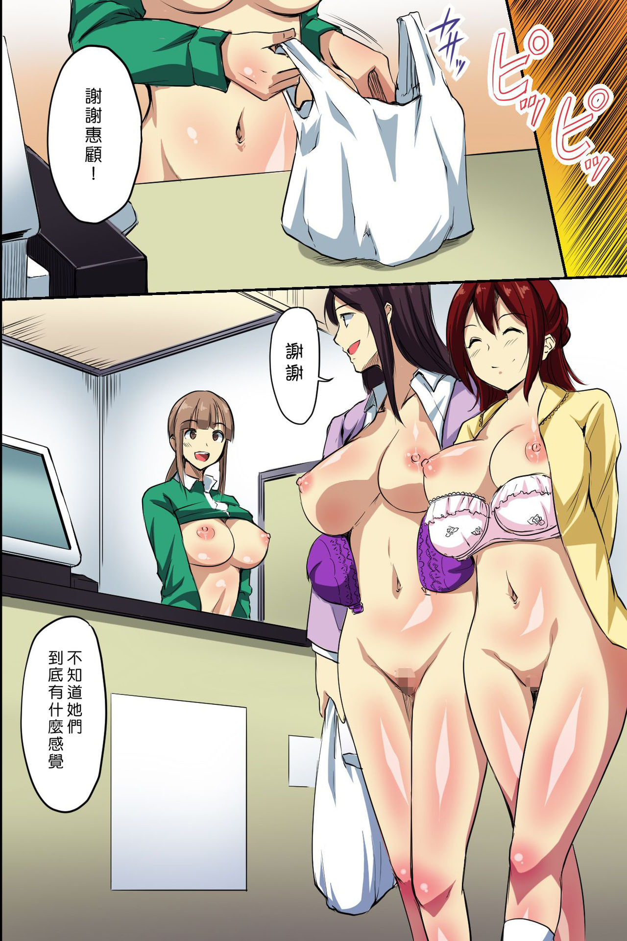 [日本漫画] [NCP] Dare mo Ore ni wa Kigatsukanai. Muteikou na Uchi ni Haramaserareru Onna-tachi   单本,肛门,女学生制服,单男,丝袜#[41P]-40