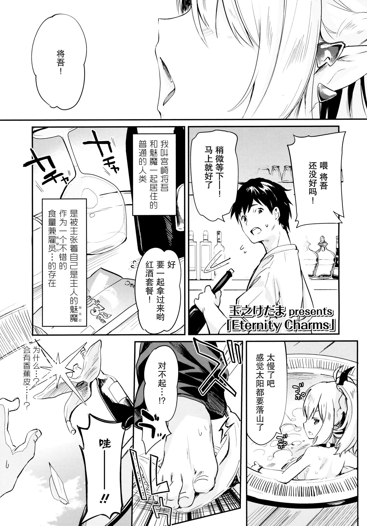 [日本漫画] [Tamano Kedama] Eternity Charms (Towako 6  单本,正太控,调教,单男,口交,群P#[36P]-2