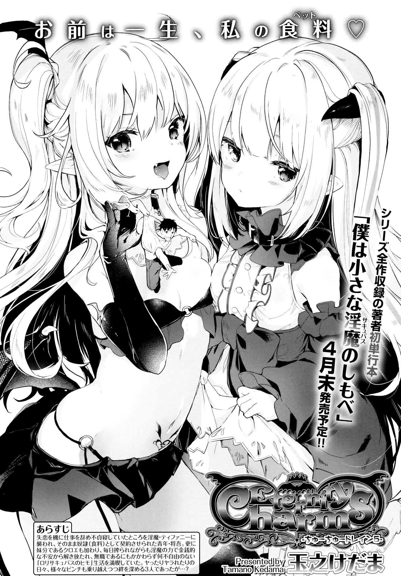 [日本漫画] [Tamano Kedama] Eternity Charms (Towako 6  单本,正太控,调教,单男,口交,群P#[36P]-3