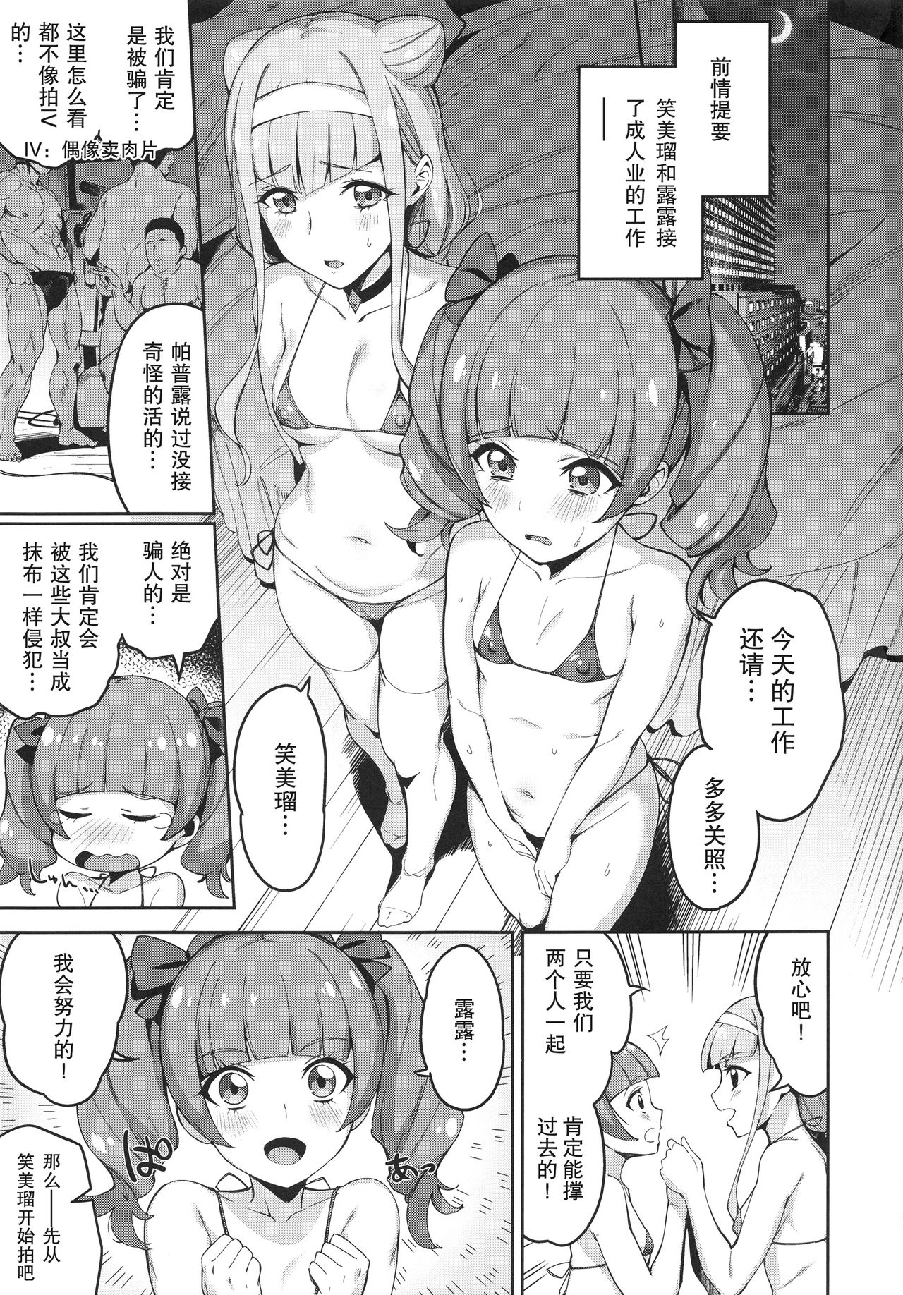 [日本漫画] (C94) [Jukusei Kakuzatou (sugarBt)] Kagayaku Mirai nante Nakatta (Hugtto! PreCure)  单本,萝莉,群P,暗黑皮肤,丝袜#[22P]-2