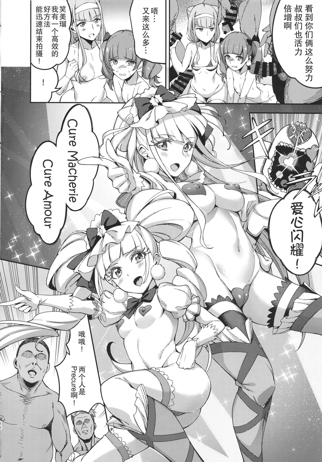 [日本漫画] (C94) [Jukusei Kakuzatou (sugarBt)] Kagayaku Mirai nante Nakatta (Hugtto! PreCure)  单本,萝莉,群P,暗黑皮肤,丝袜#[22P]-9