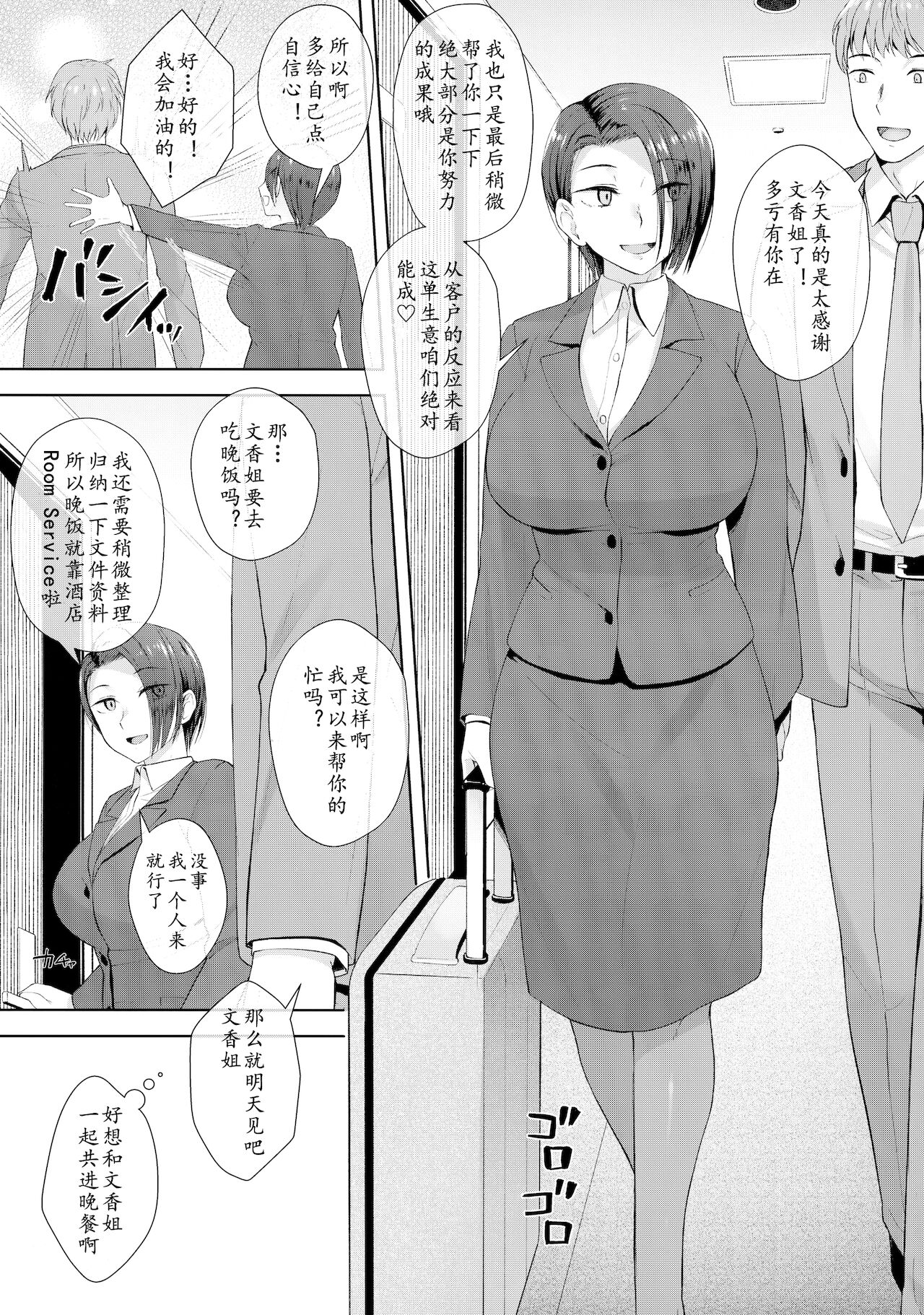 [日本漫画] (Futaket 17.5) [Silicon Jichou (Condessa)] Shucchou-saki de Jii Suru 32-sai  出差不忘自慰的32岁OL  单本,巨乳大奶,性玩具,双性人#[32P]-2