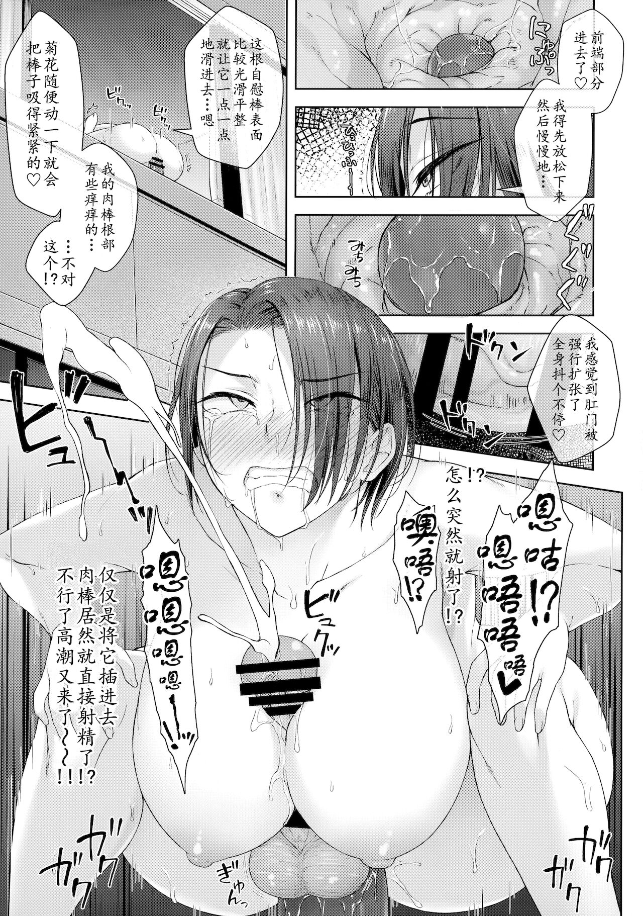[日本漫画] (Futaket 17.5) [Silicon Jichou (Condessa)] Shucchou-saki de Jii Suru 32-sai  出差不忘自慰的32岁OL  单本,巨乳大奶,性玩具,双性人#[32P]-22