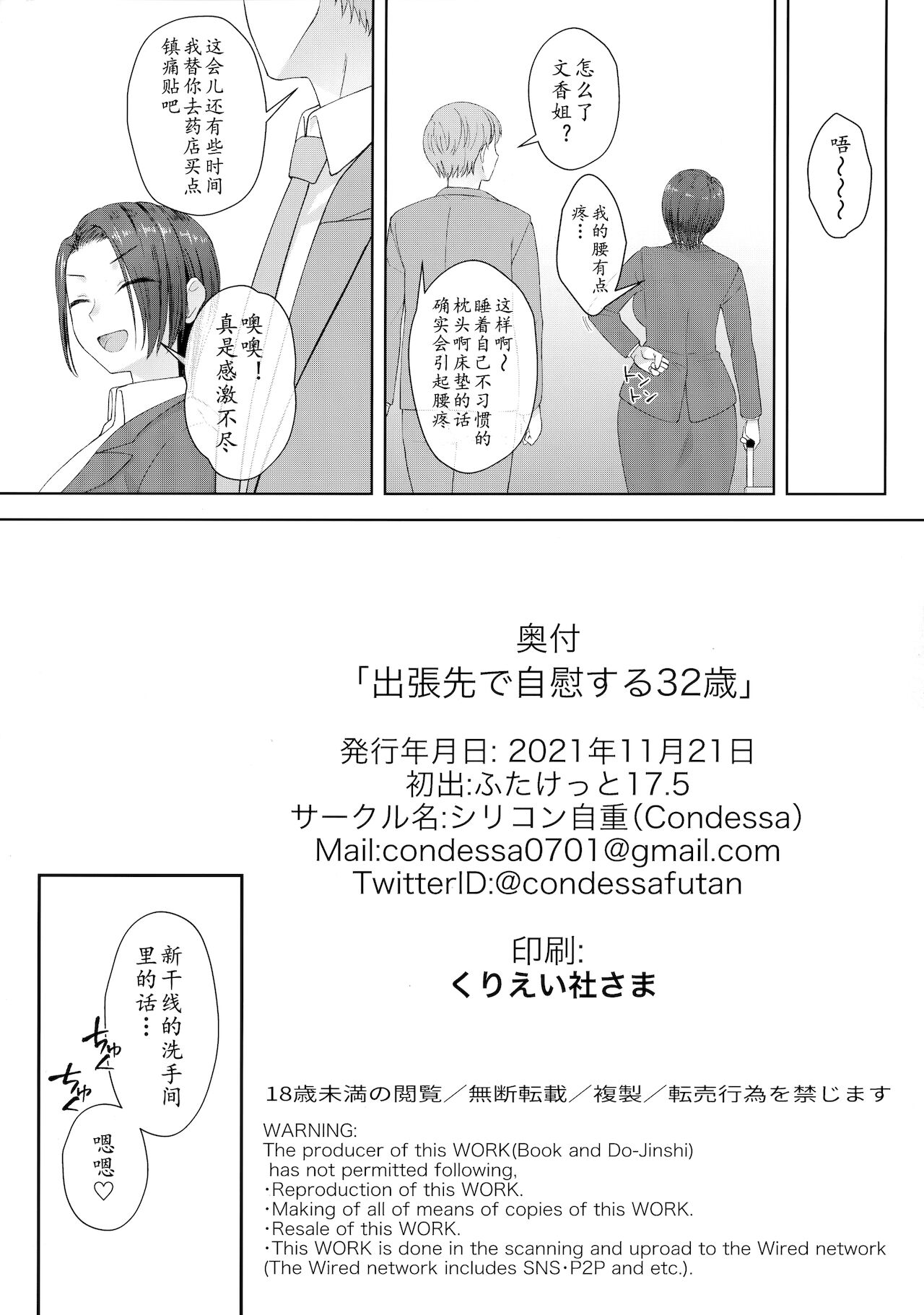 [日本漫画] (Futaket 17.5) [Silicon Jichou (Condessa)] Shucchou-saki de Jii Suru 32-sai  出差不忘自慰的32岁OL  单本,巨乳大奶,性玩具,双性人#[32P]-28