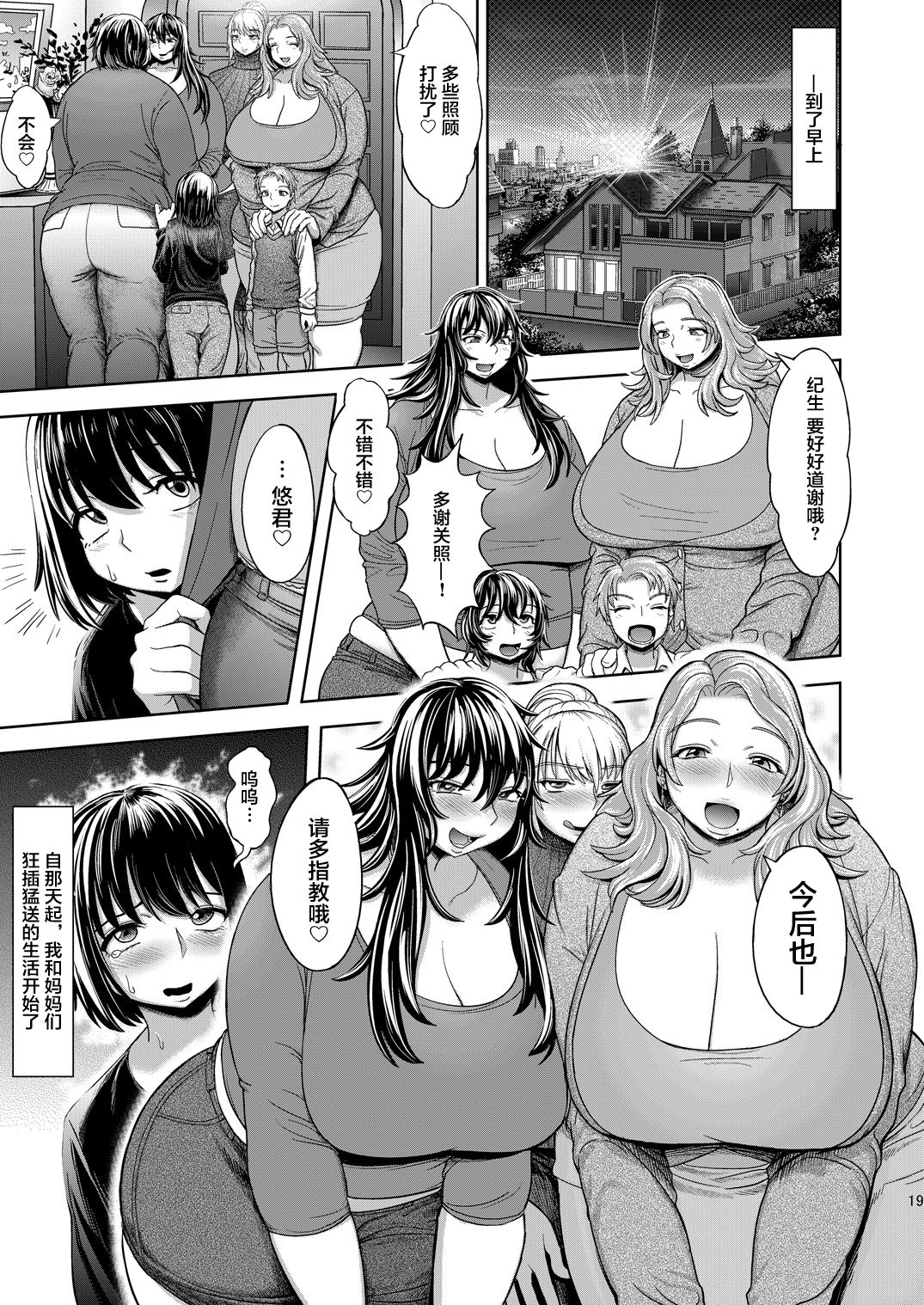 [日本漫画] [Herohero Hospital (Herohero Tom, Isaki)] Mother Me!  单本,肛门,巨乳大奶,单男,群P#[53P]-19