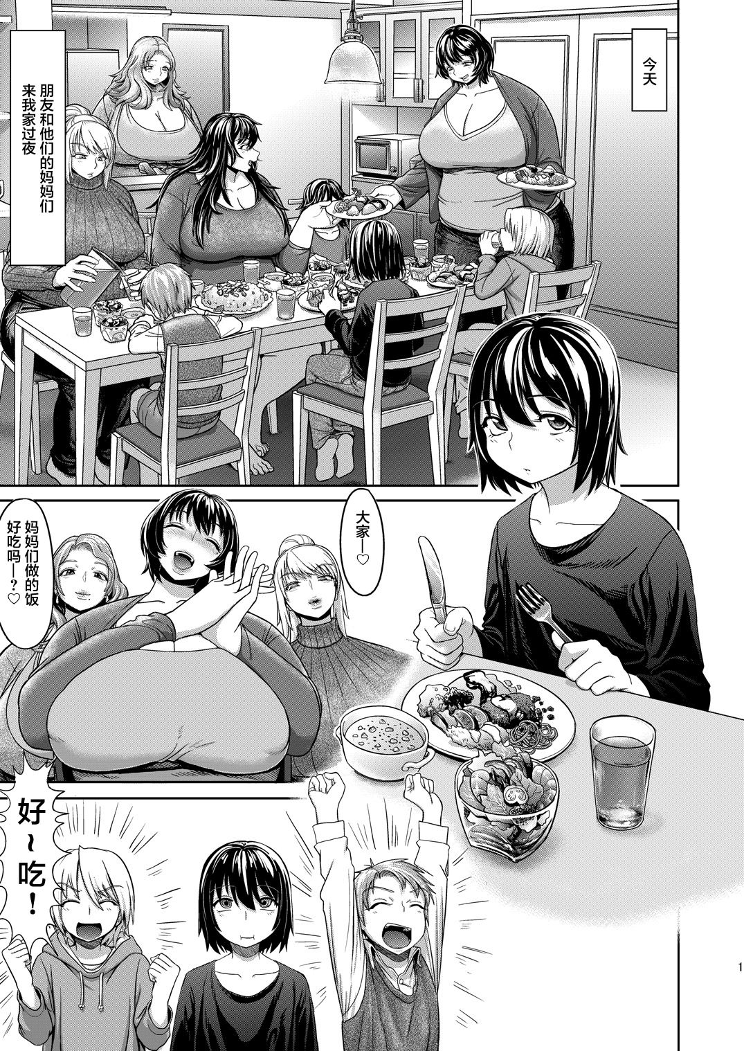 [日本漫画] [Herohero Hospital (Herohero Tom, Isaki)] Mother Me!  单本,肛门,巨乳大奶,单男,群P#[53P]-2