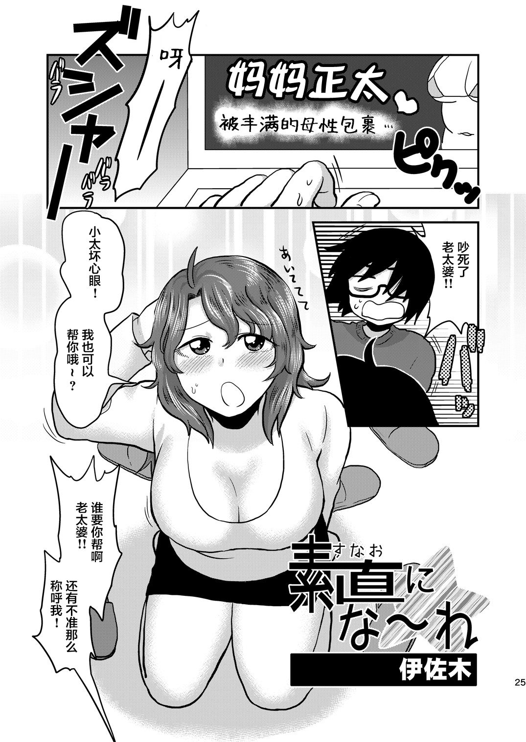 [日本漫画] [Herohero Hospital (Herohero Tom, Isaki)] Mother Me!  单本,肛门,巨乳大奶,单男,群P#[53P]-25