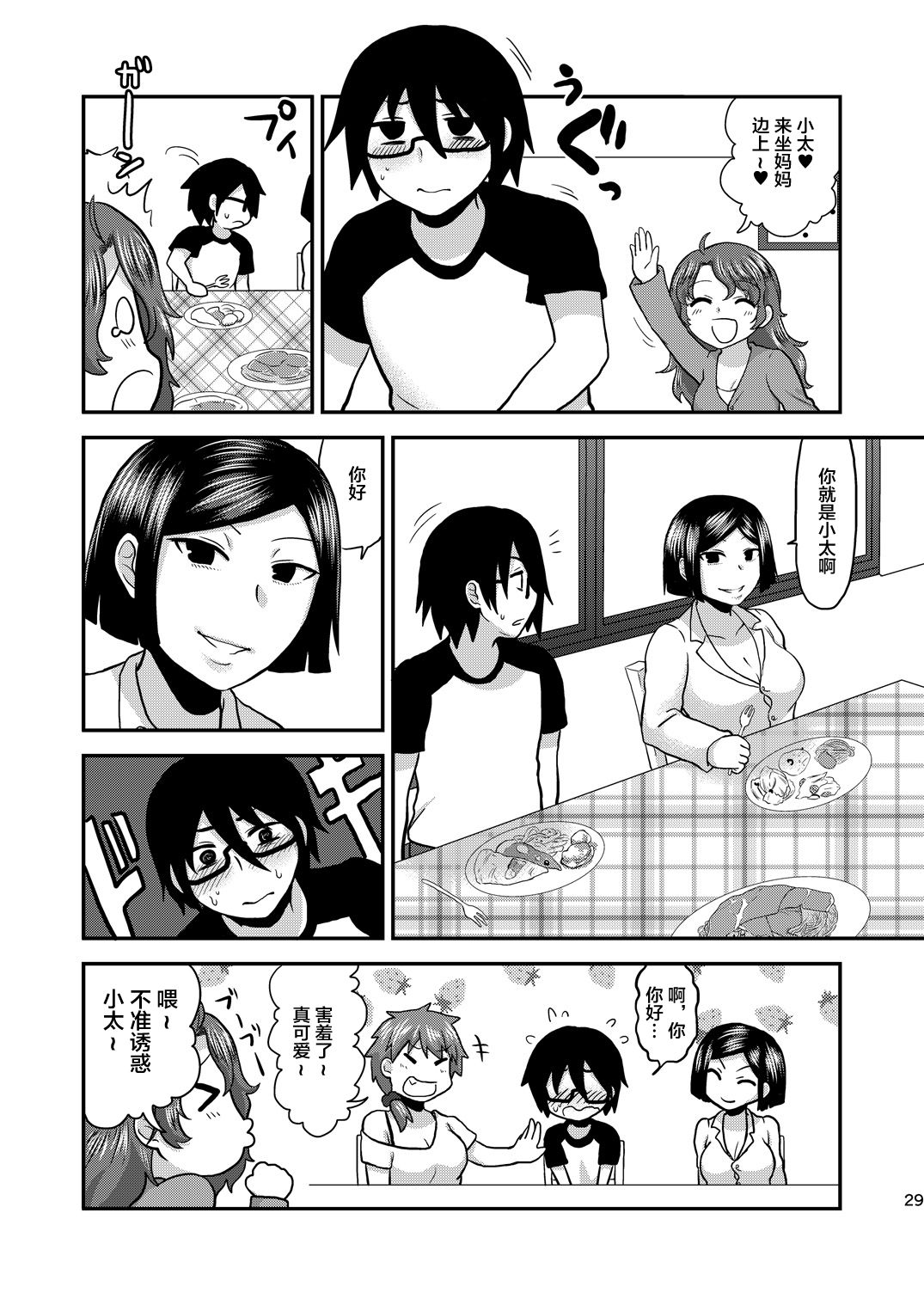 [日本漫画] [Herohero Hospital (Herohero Tom, Isaki)] Mother Me!  单本,肛门,巨乳大奶,单男,群P#[53P]-29