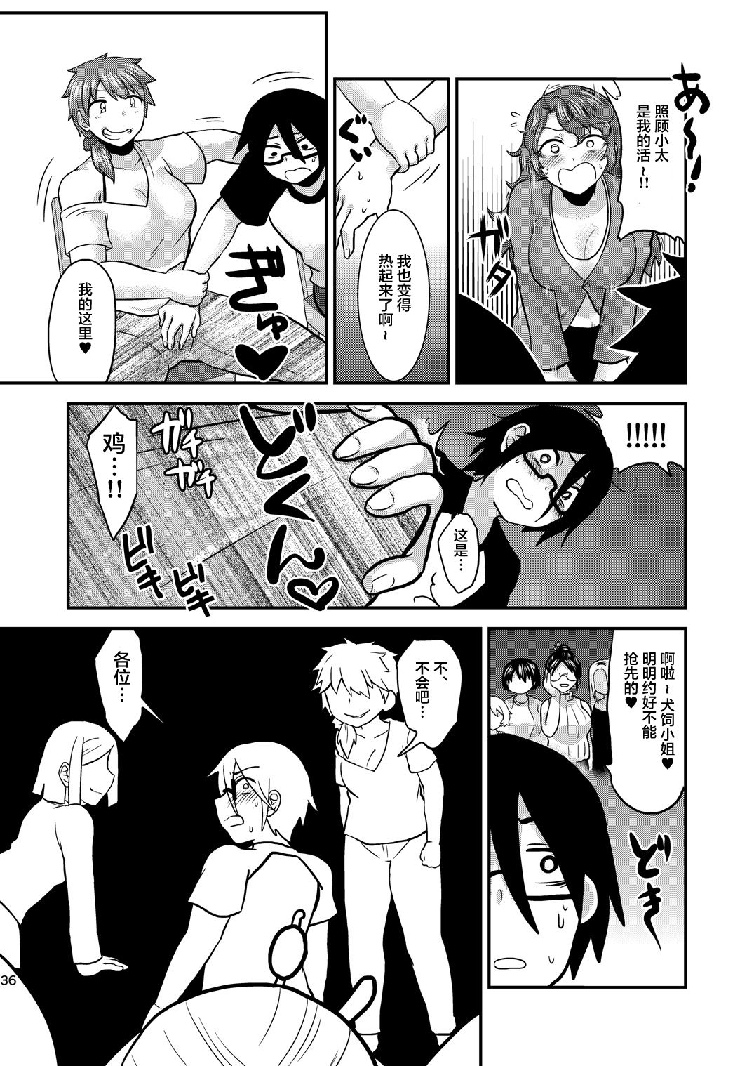 [日本漫画] [Herohero Hospital (Herohero Tom, Isaki)] Mother Me!  单本,肛门,巨乳大奶,单男,群P#[53P]-36