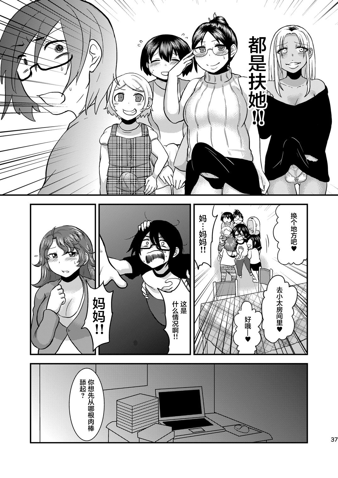 [日本漫画] [Herohero Hospital (Herohero Tom, Isaki)] Mother Me!  单本,肛门,巨乳大奶,单男,群P#[53P]-37