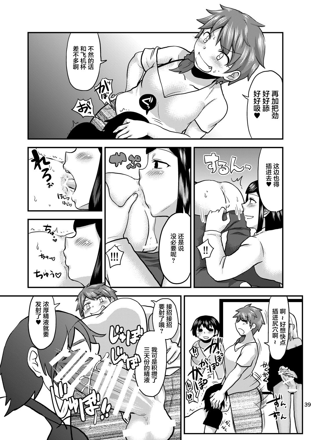 [日本漫画] [Herohero Hospital (Herohero Tom, Isaki)] Mother Me!  单本,肛门,巨乳大奶,单男,群P#[53P]-39