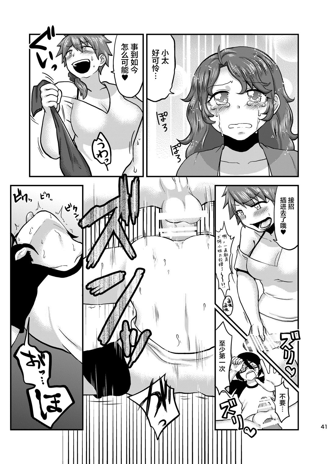 [日本漫画] [Herohero Hospital (Herohero Tom, Isaki)] Mother Me!  单本,肛门,巨乳大奶,单男,群P#[53P]-41