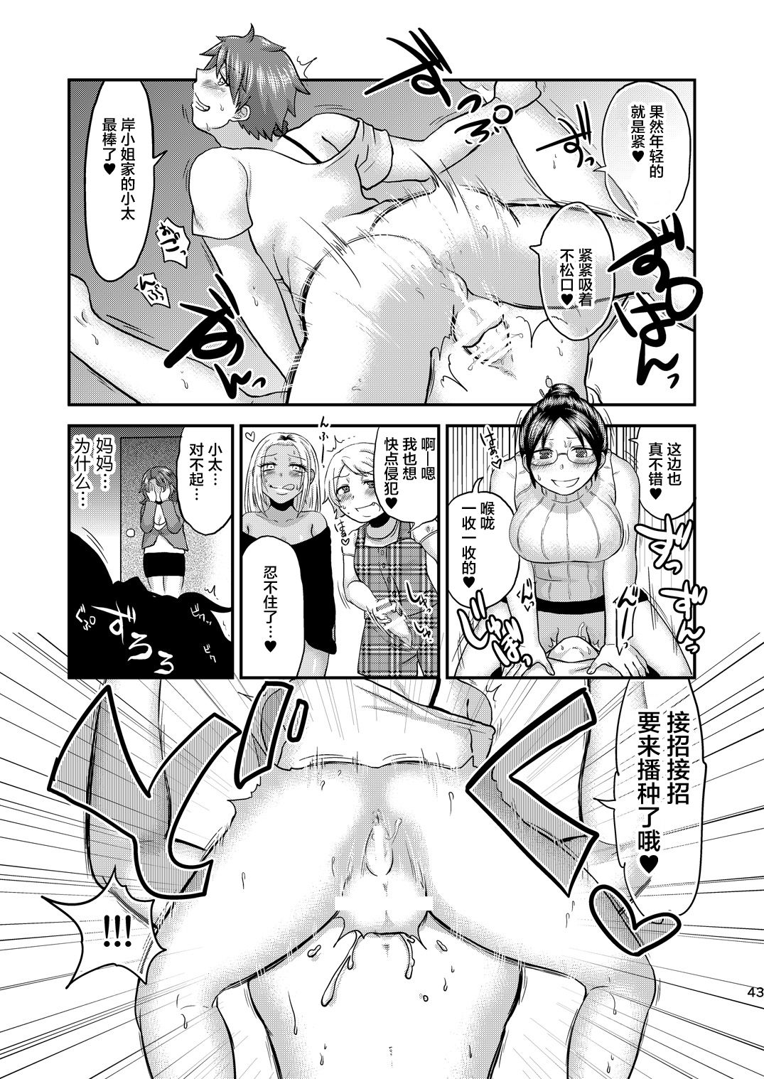 [日本漫画] [Herohero Hospital (Herohero Tom, Isaki)] Mother Me!  单本,肛门,巨乳大奶,单男,群P#[53P]-43
