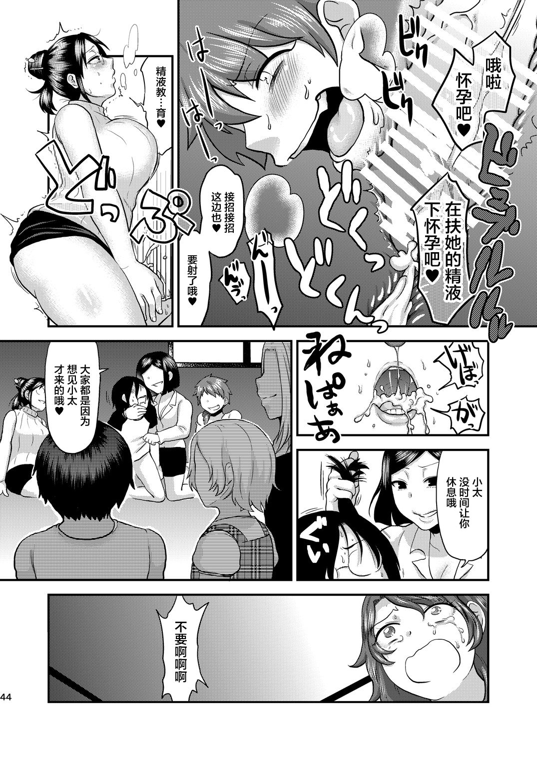 [日本漫画] [Herohero Hospital (Herohero Tom, Isaki)] Mother Me!  单本,肛门,巨乳大奶,单男,群P#[53P]-44