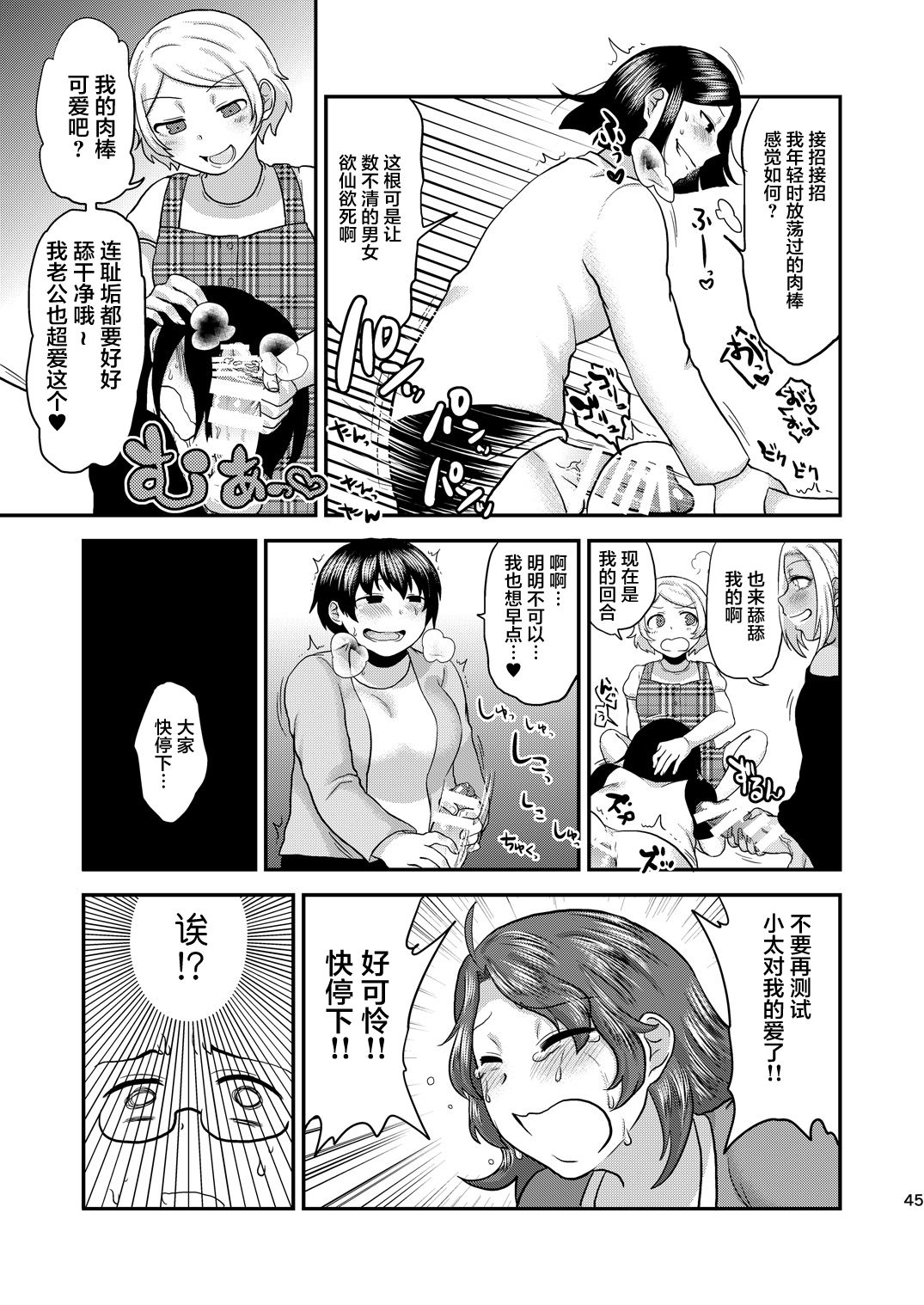 [日本漫画] [Herohero Hospital (Herohero Tom, Isaki)] Mother Me!  单本,肛门,巨乳大奶,单男,群P#[53P]-45