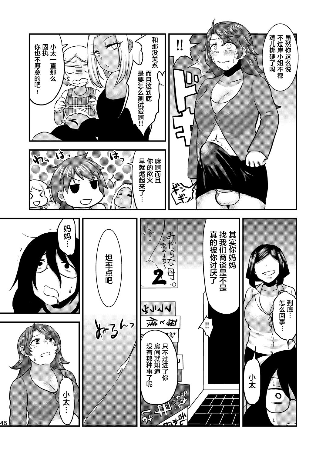 [日本漫画] [Herohero Hospital (Herohero Tom, Isaki)] Mother Me!  单本,肛门,巨乳大奶,单男,群P#[53P]-46