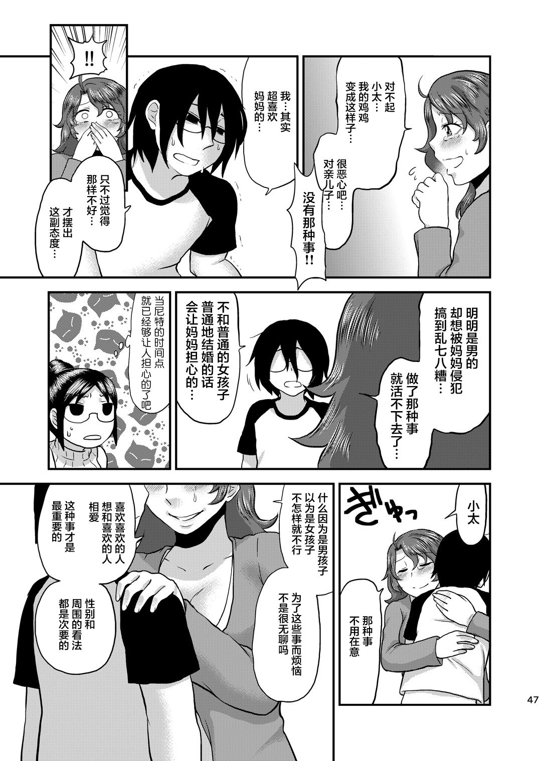 [日本漫画] [Herohero Hospital (Herohero Tom, Isaki)] Mother Me!  单本,肛门,巨乳大奶,单男,群P#[53P]-47