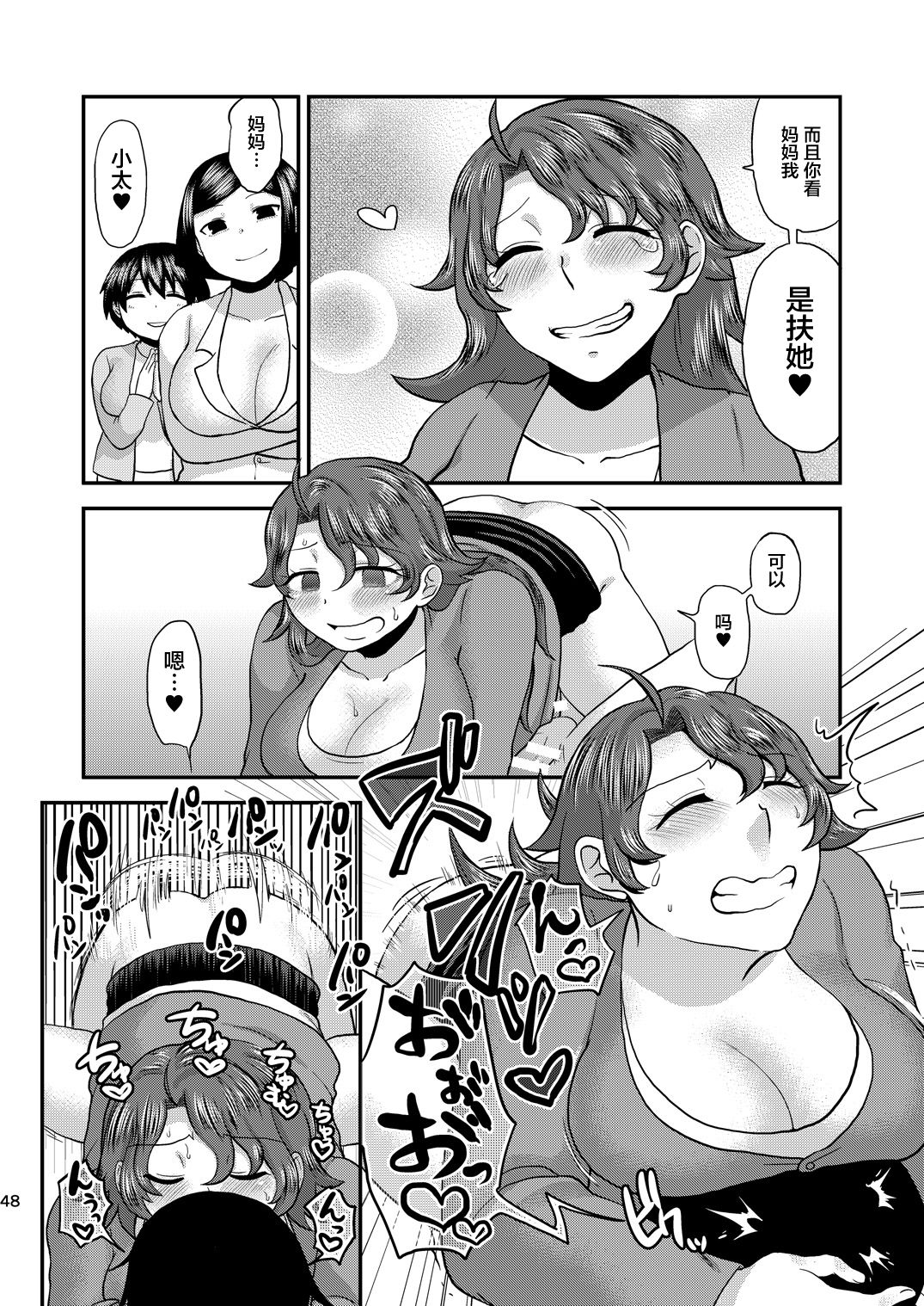 [日本漫画] [Herohero Hospital (Herohero Tom, Isaki)] Mother Me!  单本,肛门,巨乳大奶,单男,群P#[53P]-48