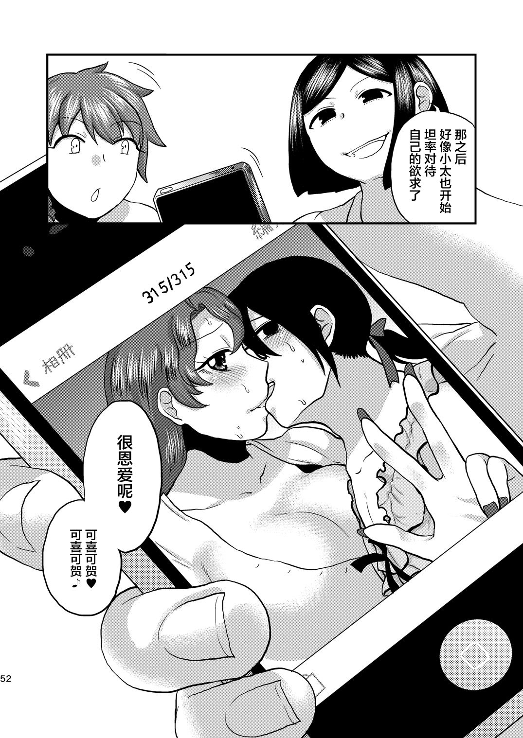 [日本漫画] [Herohero Hospital (Herohero Tom, Isaki)] Mother Me!  单本,肛门,巨乳大奶,单男,群P#[53P]-52