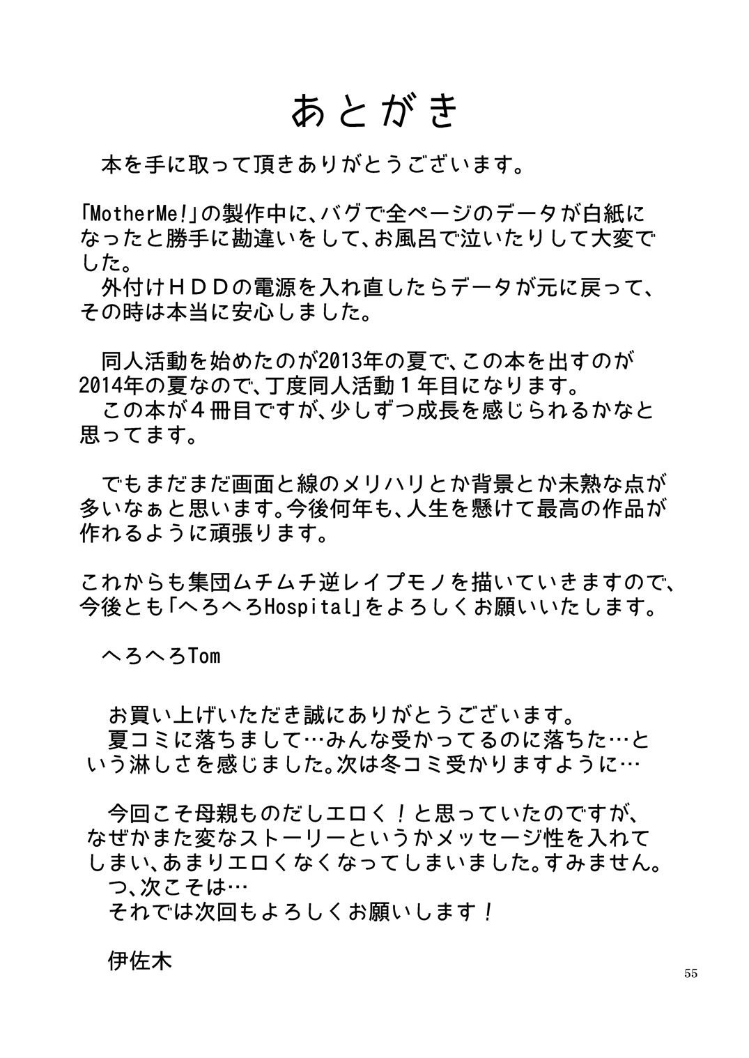 [日本漫画] [Herohero Hospital (Herohero Tom, Isaki)] Mother Me!  单本,肛门,巨乳大奶,单男,群P#[53P]-53