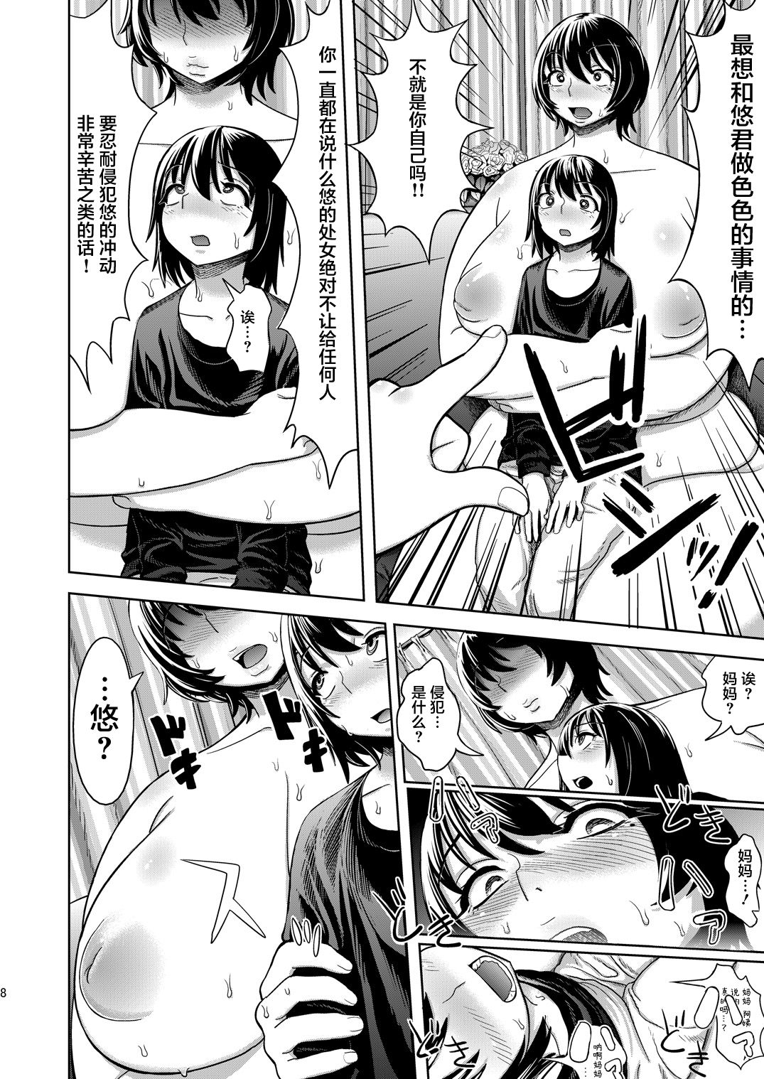 [日本漫画] [Herohero Hospital (Herohero Tom, Isaki)] Mother Me!  单本,肛门,巨乳大奶,单男,群P#[53P]-9