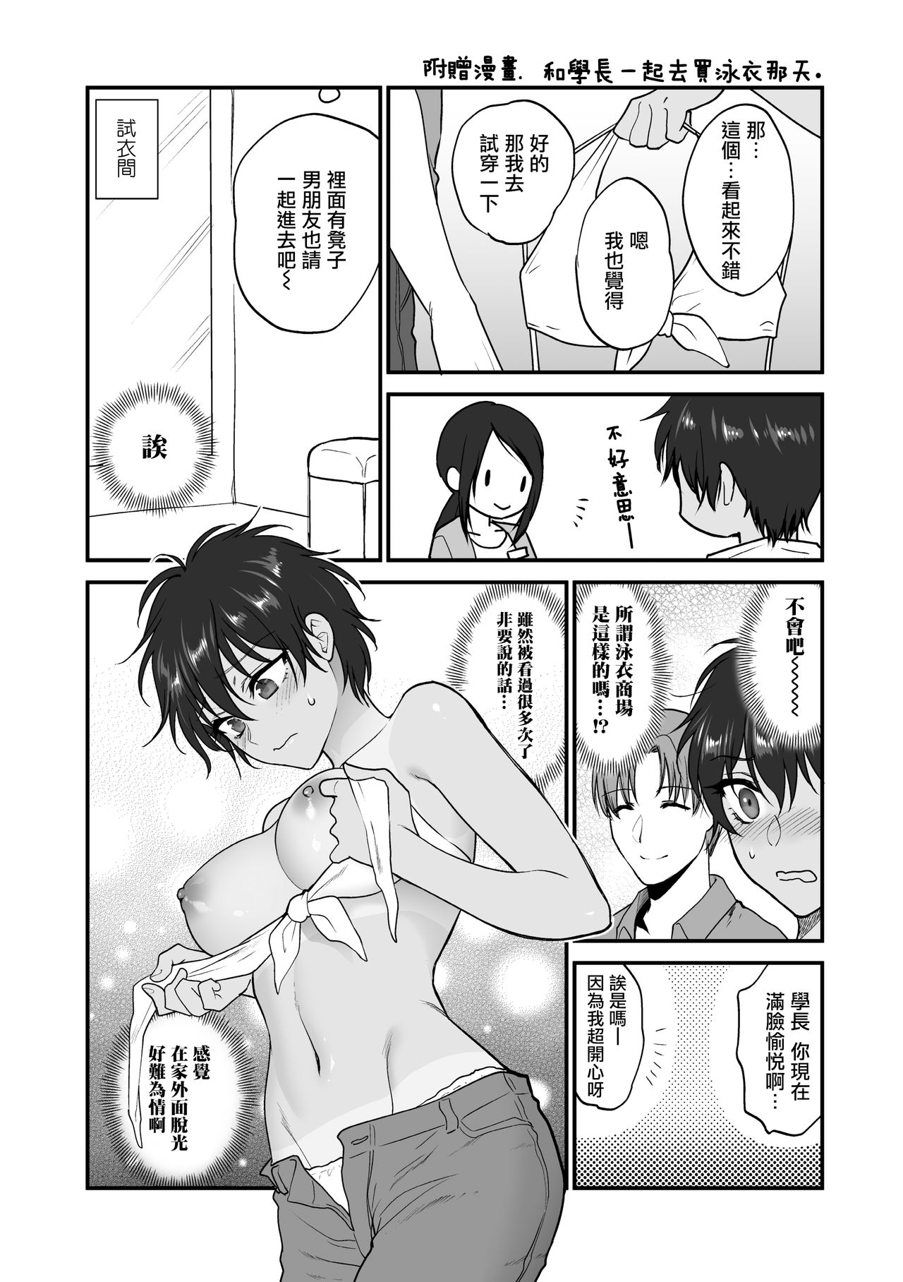 [日本漫画] [Syoukaki] Natsu no Omoide Nokoshitai  想留下夏天的回忆 (Furete Hoshikute Tamaranai)   单本,单女,单男,比基尼,泳装#[18P]-13
