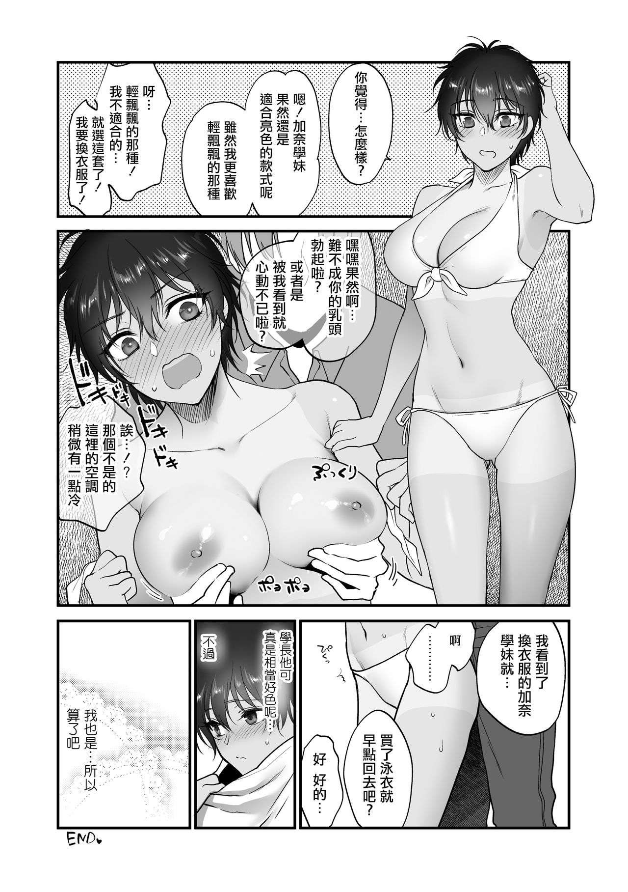 [日本漫画] [Syoukaki] Natsu no Omoide Nokoshitai  想留下夏天的回忆 (Furete Hoshikute Tamaranai)   单本,单女,单男,比基尼,泳装#[18P]-14