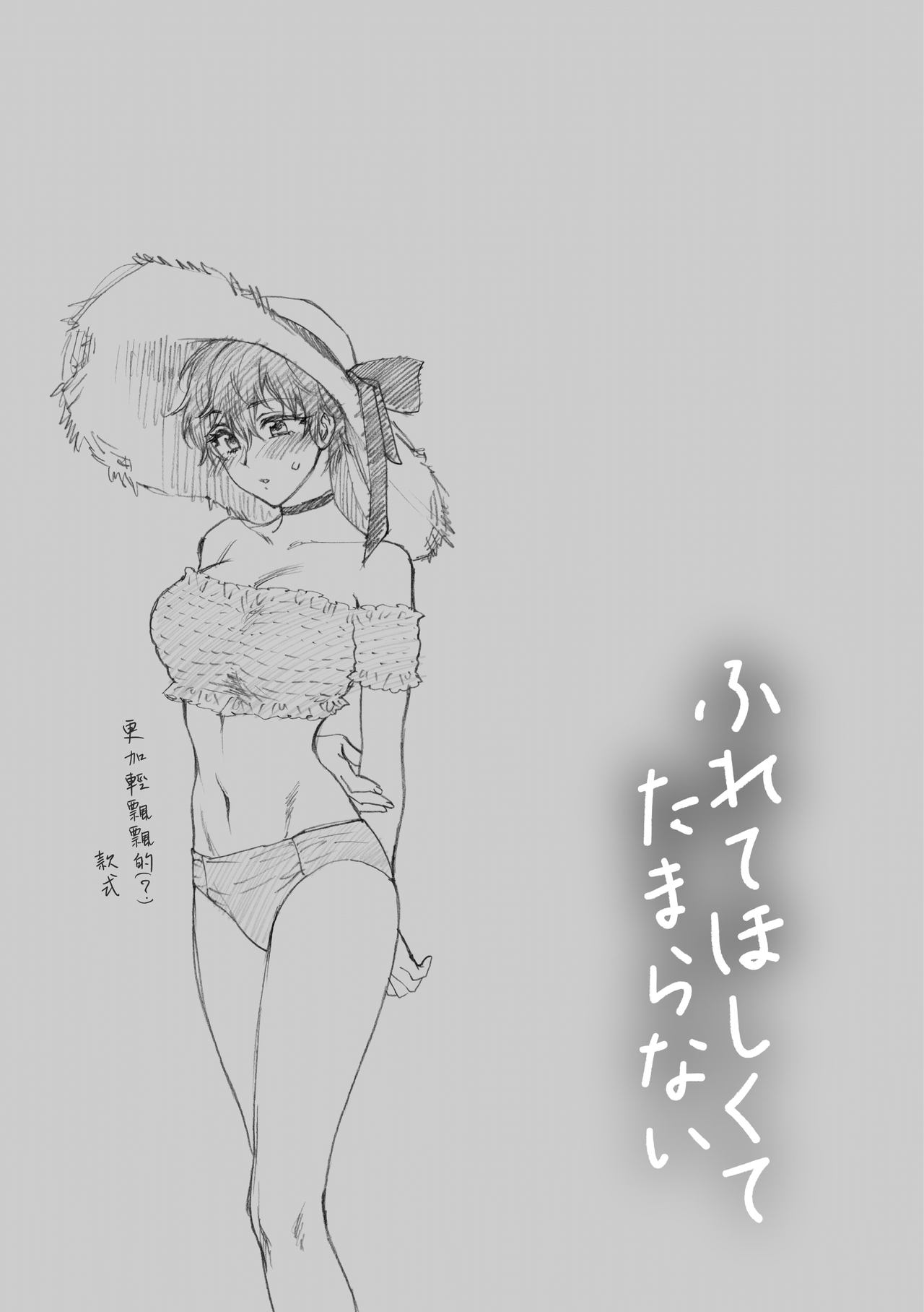 [日本漫画] [Syoukaki] Natsu no Omoide Nokoshitai  想留下夏天的回忆 (Furete Hoshikute Tamaranai)   单本,单女,单男,比基尼,泳装#[18P]-15